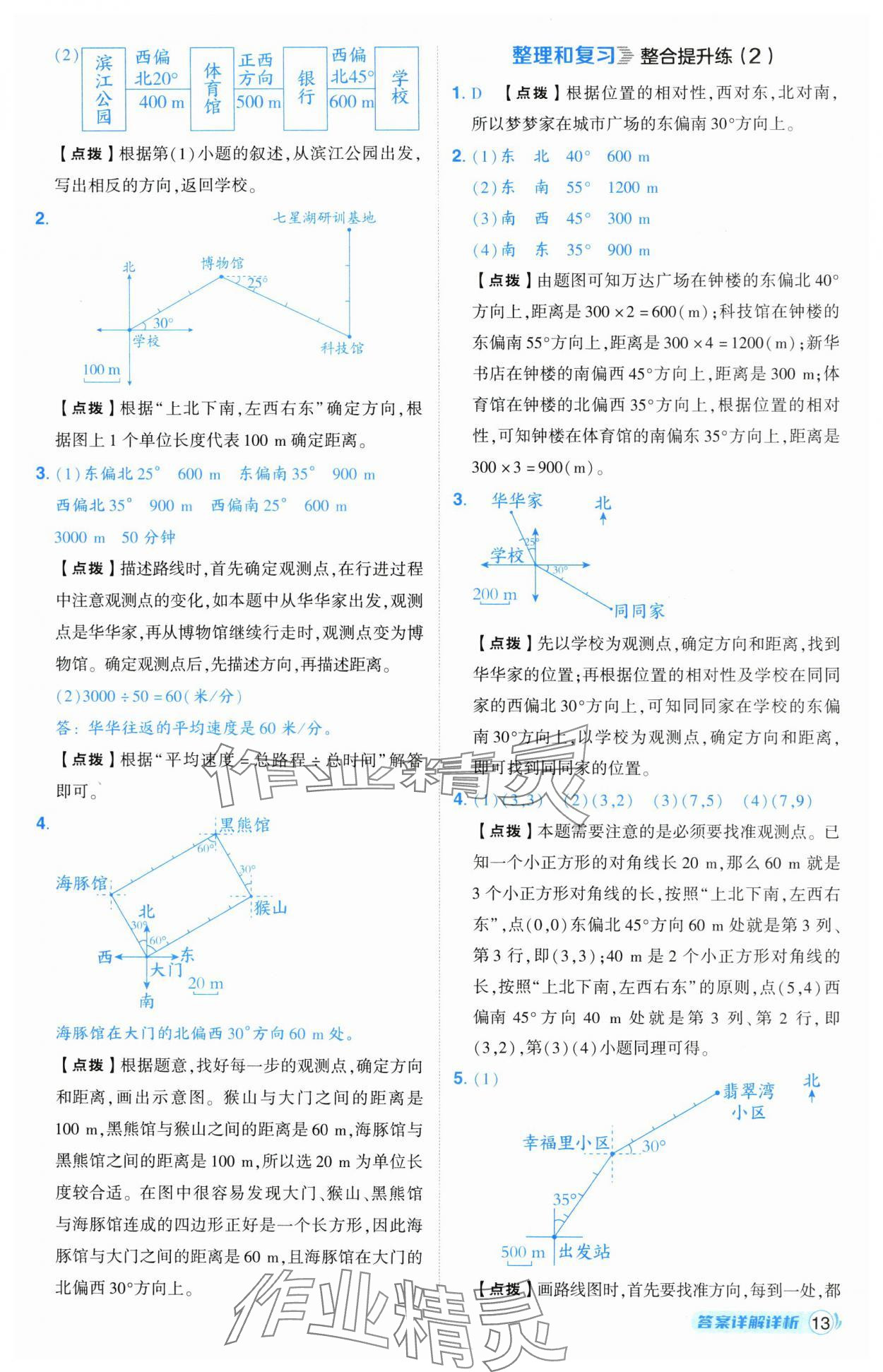 2024年綜合應(yīng)用創(chuàng)新題典中點六年級數(shù)學上冊人教版（Y）版寧夏專版 第13頁