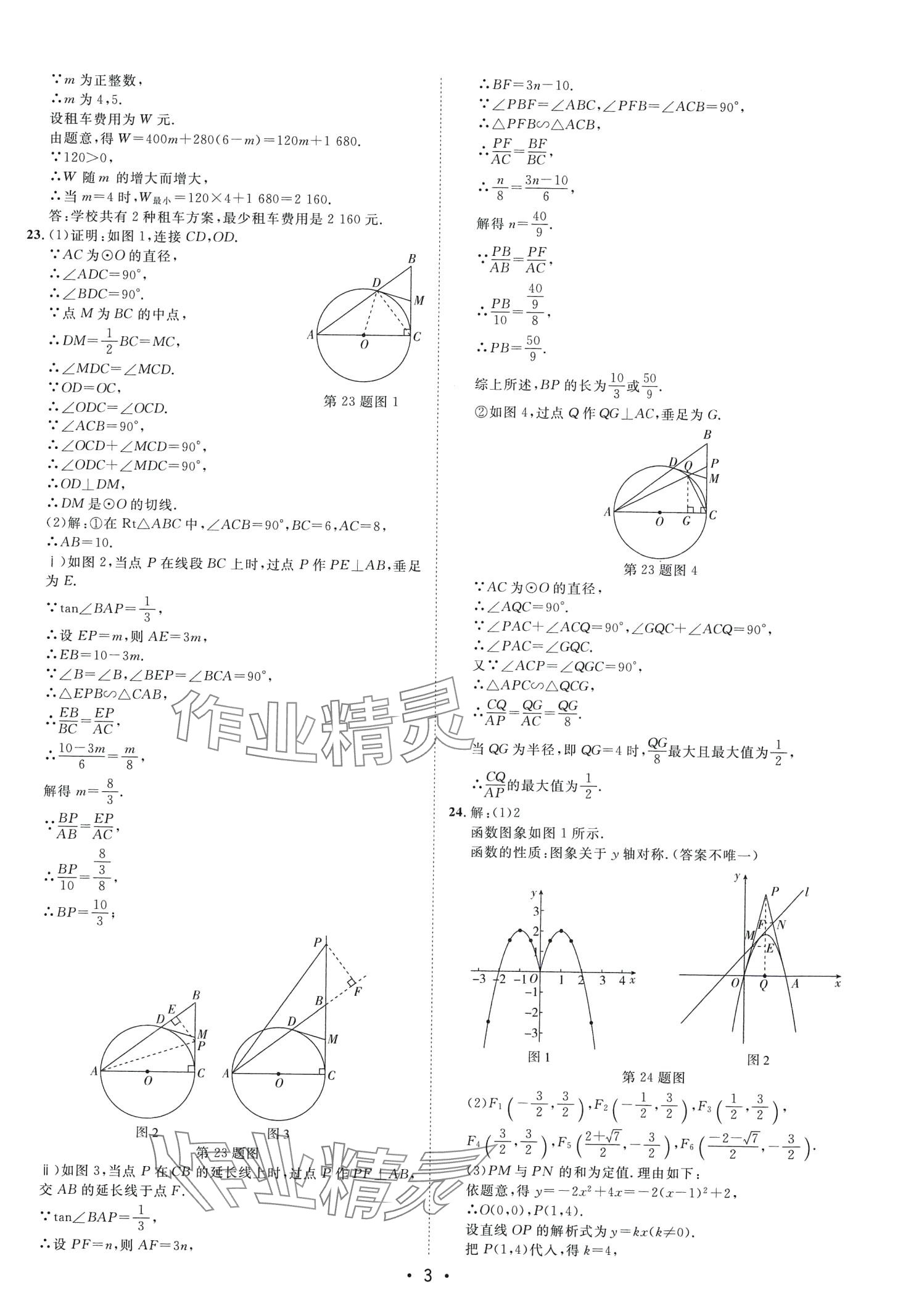2024年中考考前必刷模擬卷數(shù)學(xué)中考內(nèi)蒙古專(zhuān)版 第3頁(yè)
