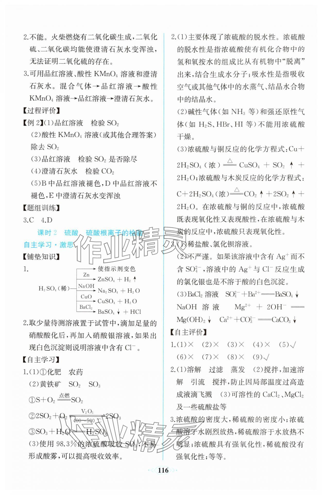 2024年同步解析與測評課時練人民教育出版社高中化學(xué)必修第二冊人教版增強(qiáng)版 第2頁