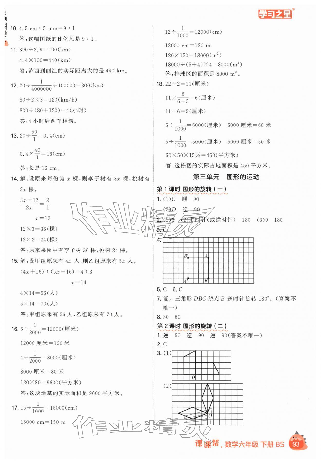 2026年课课帮六年级数学下册北师大版&nbsp;第9页