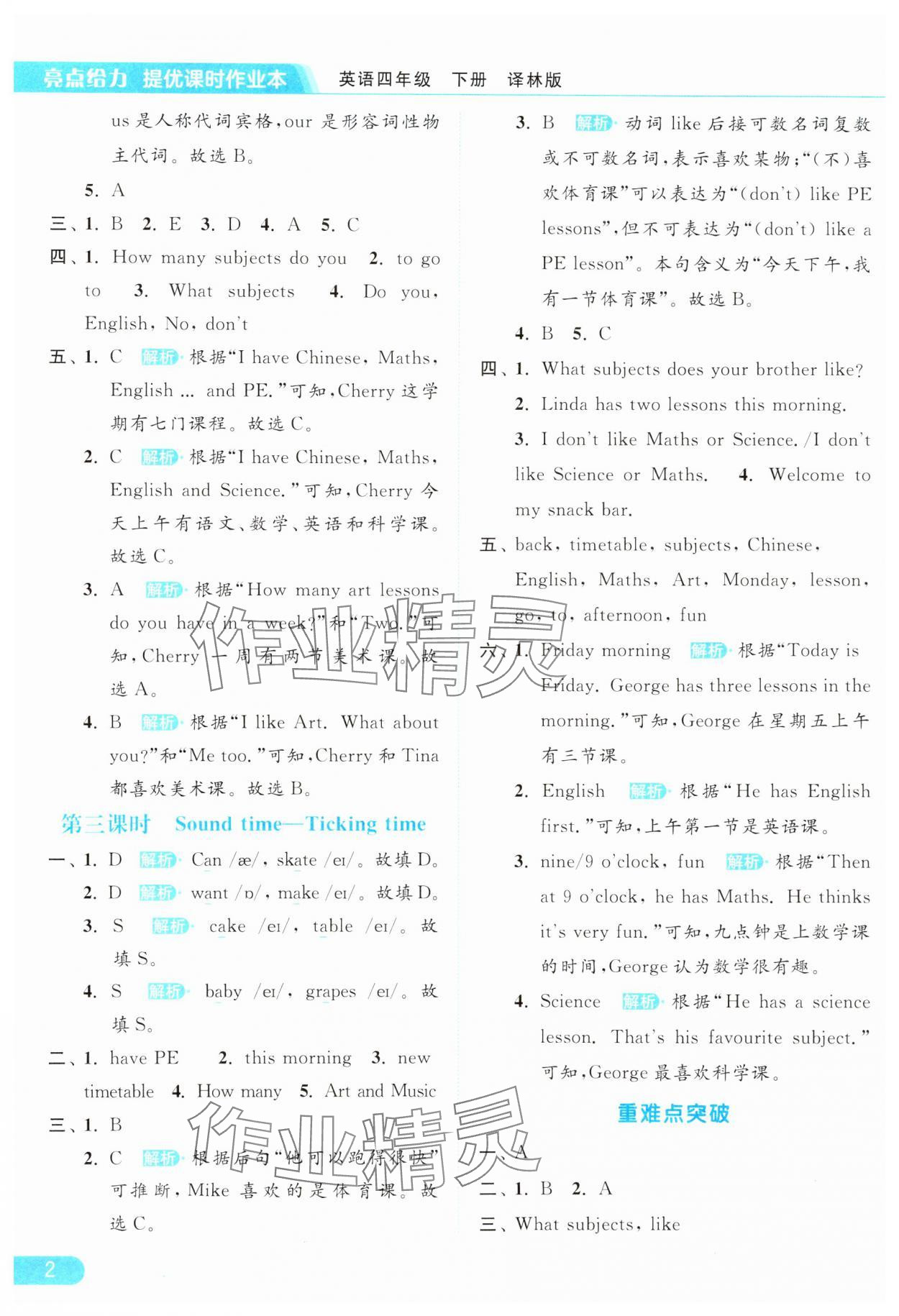 2024年亮点给力提优课时作业本四年级英语下册译林版 参考答案第2页