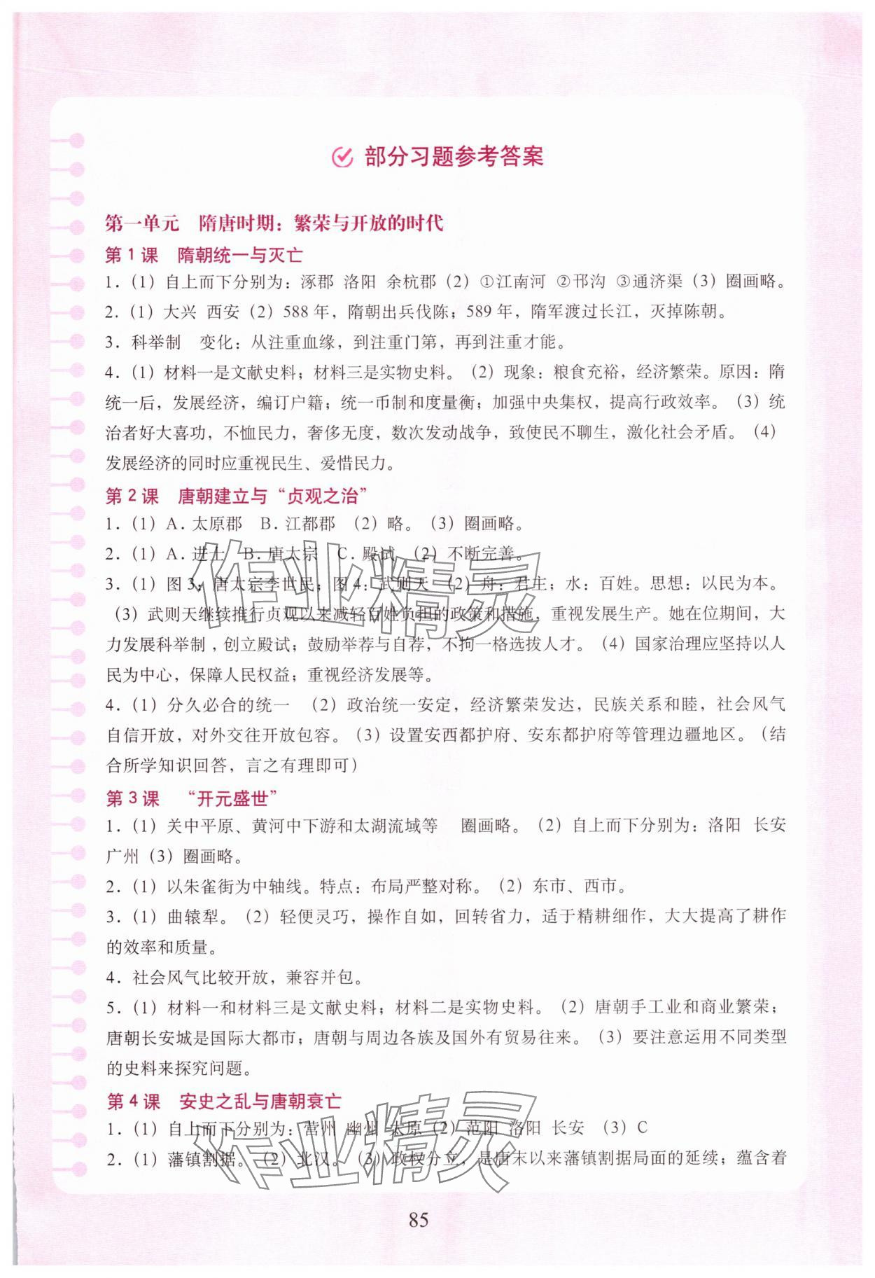 2025年中国历史填充图册中国地图出版社七年级下册 参考答案第1页