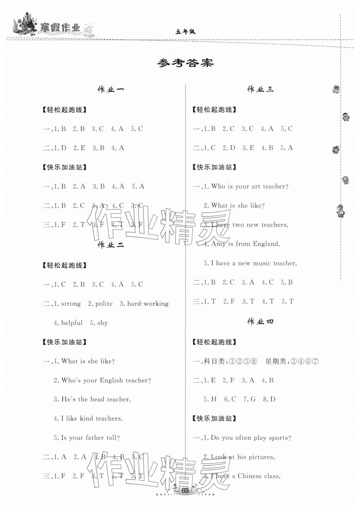2026年寒假作業(yè)甘肅民族出版社五年級英語人教版&nbsp;參考答案第1頁