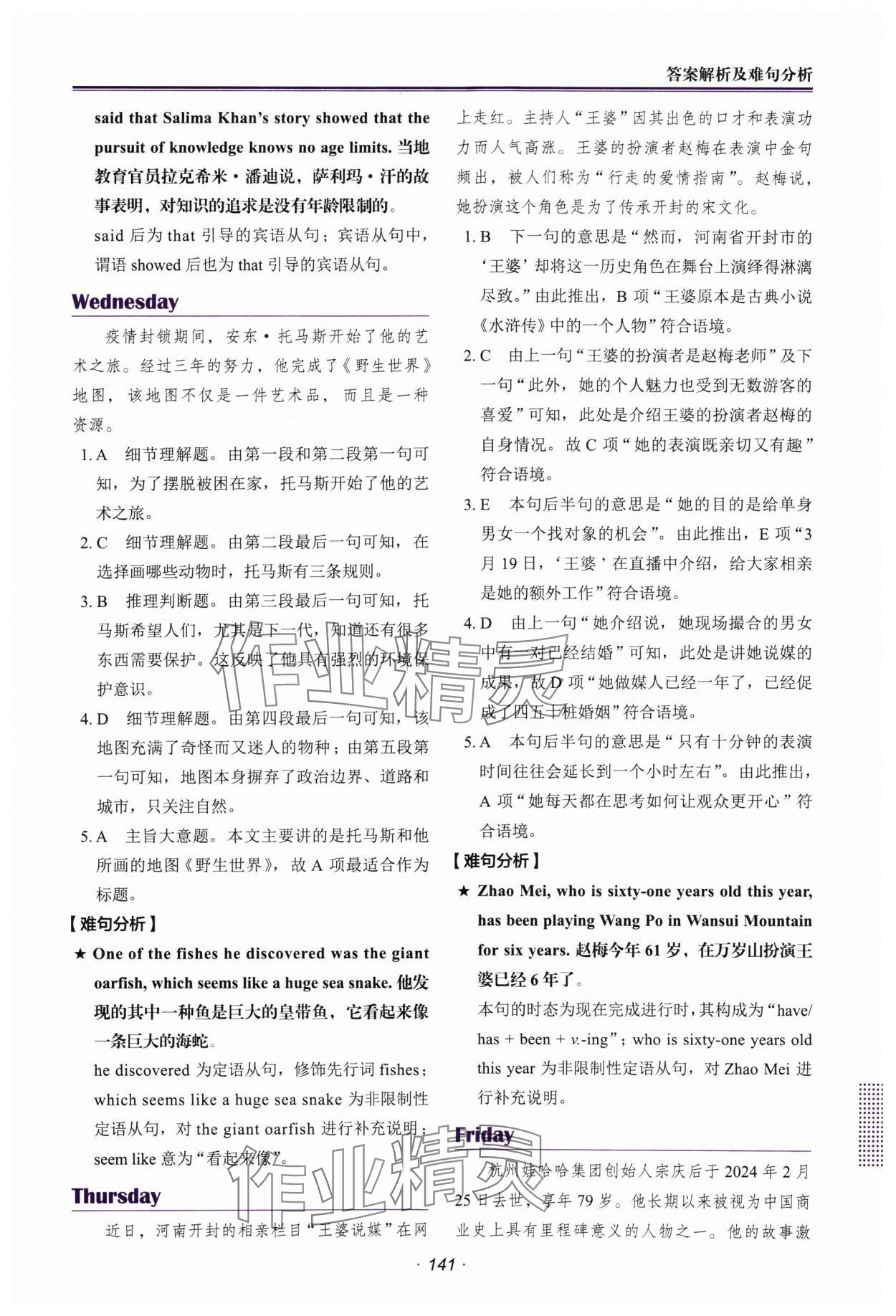 2024年快捷英语时文阅读理解八年级译林版 第11页