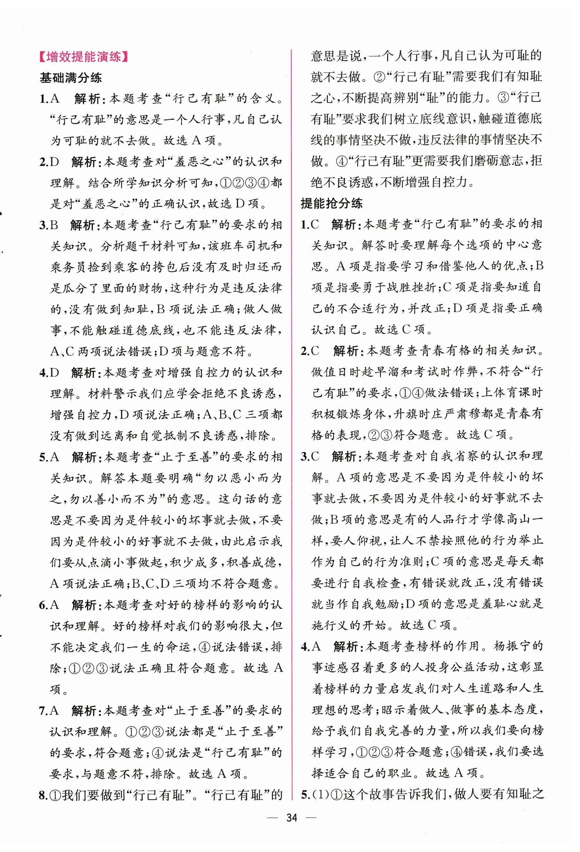 2024年课时练人民教育出版社七年级道德与法治下册人教版 第10页