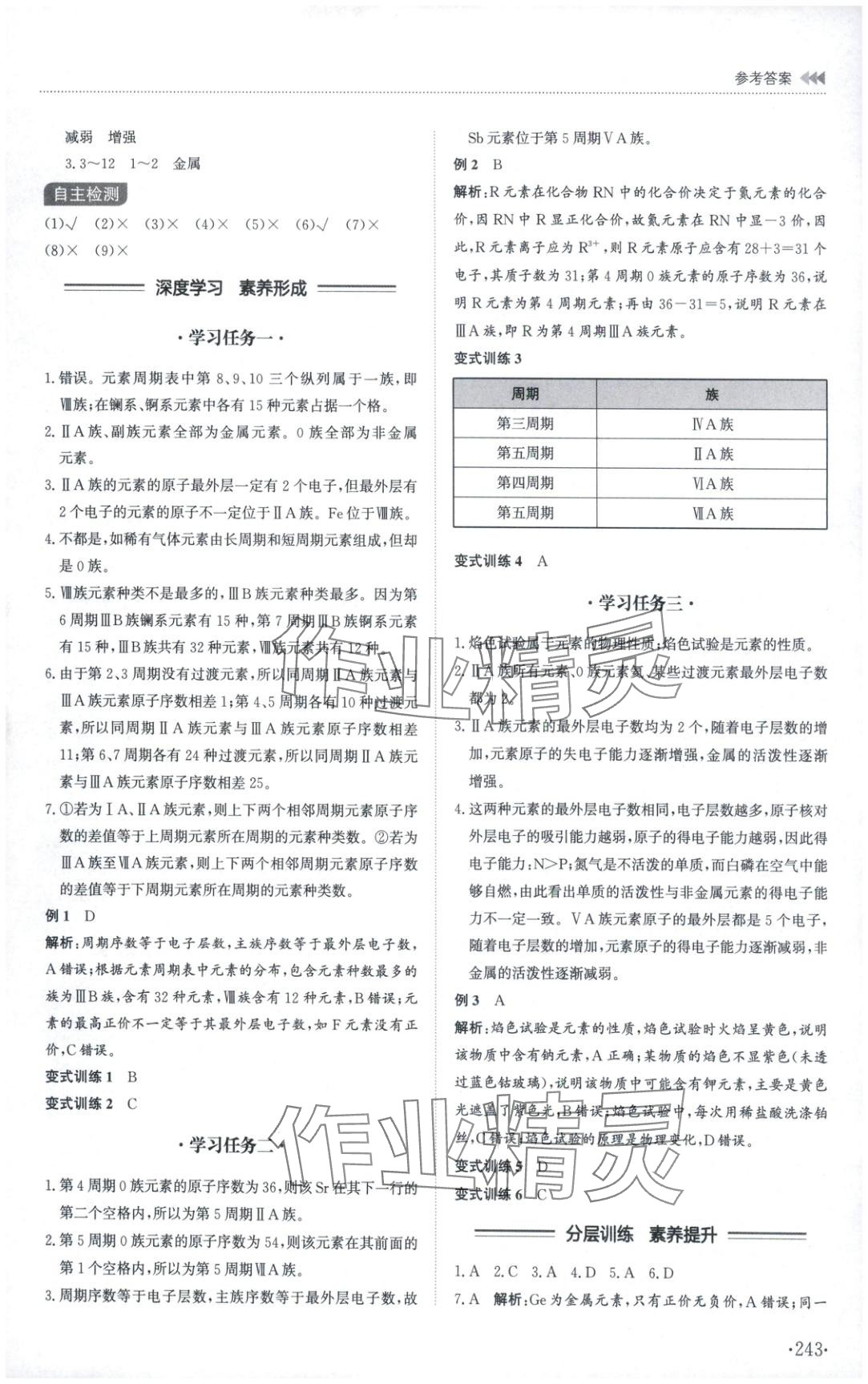 2025年同步練習(xí)冊山東科學(xué)技術(shù)出版社高中化學(xué)必修第二冊魯科版B專版 第7頁