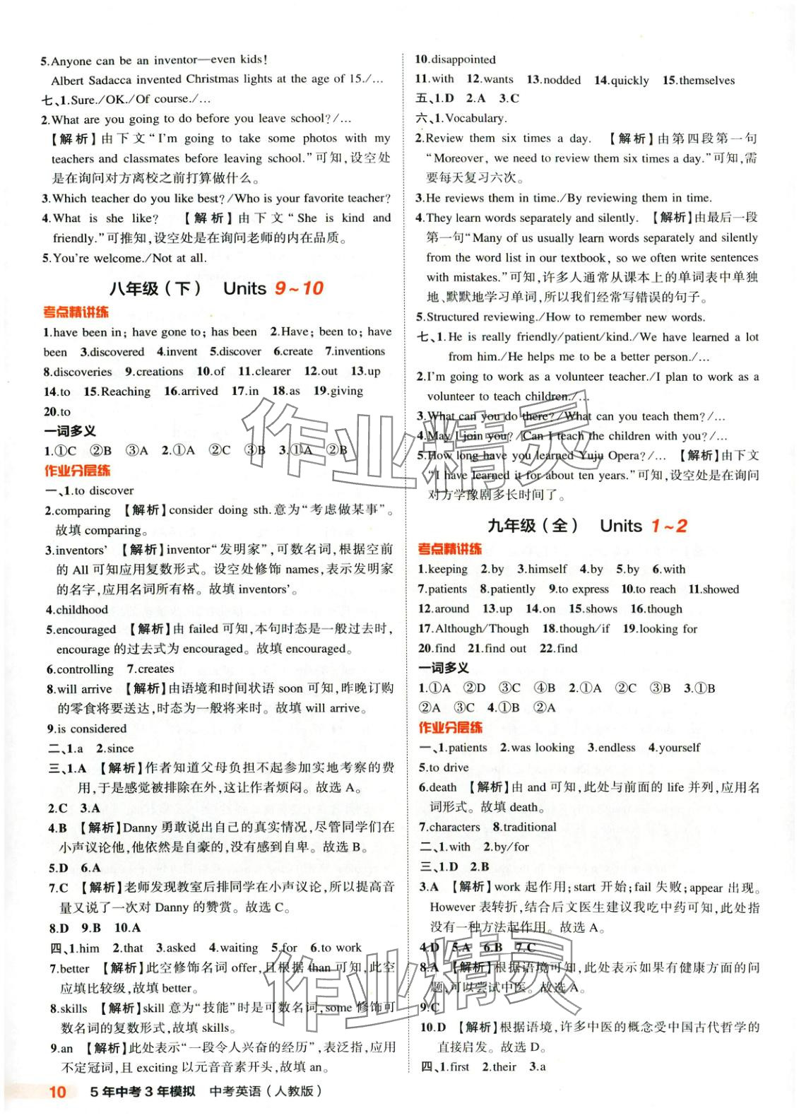 2025年5年中考3年模擬英語(yǔ)人教版河北專版 第10頁(yè)