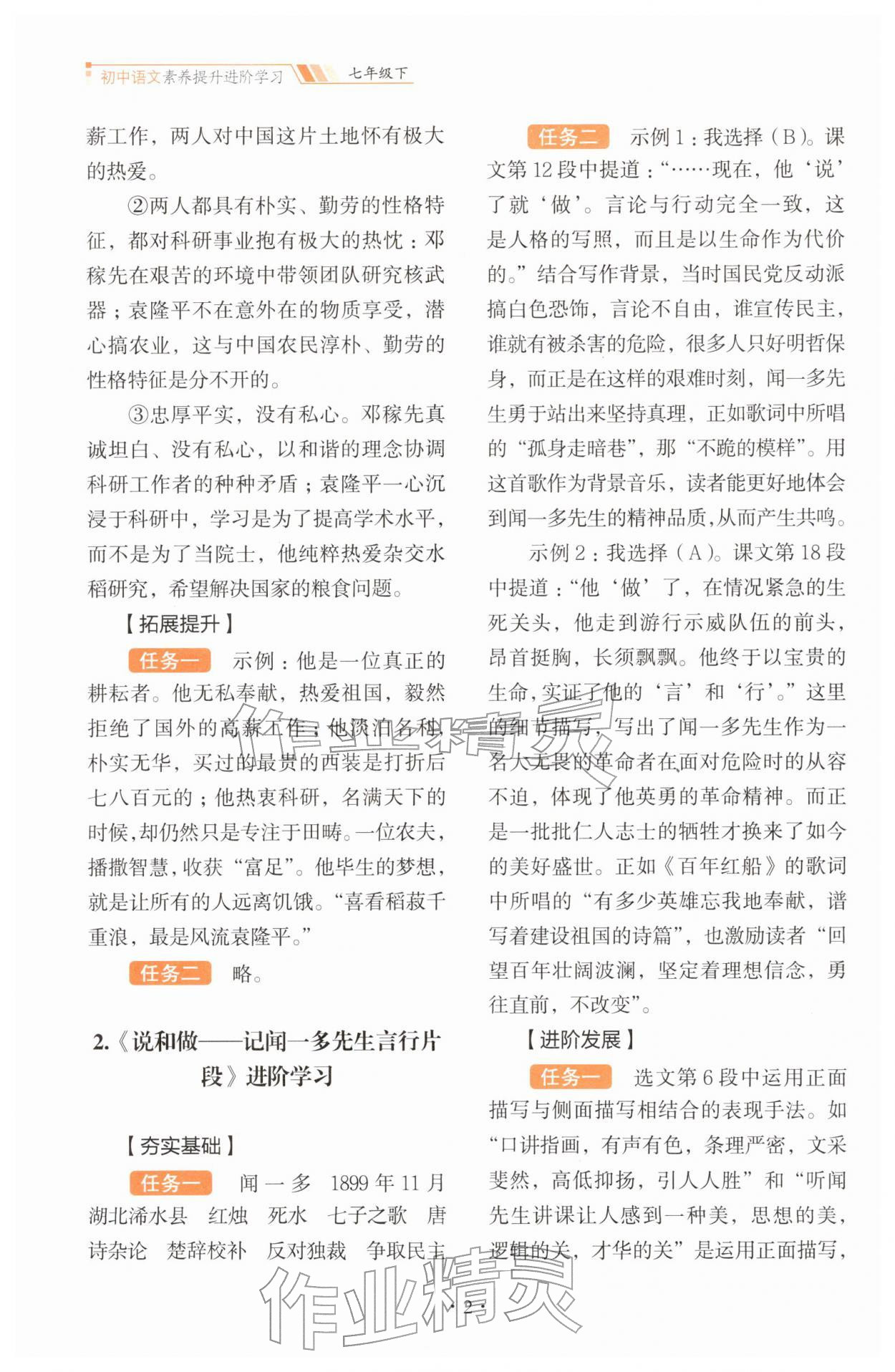 2026年素养提升进阶学习七年级语文下册人教版&nbsp;第2页