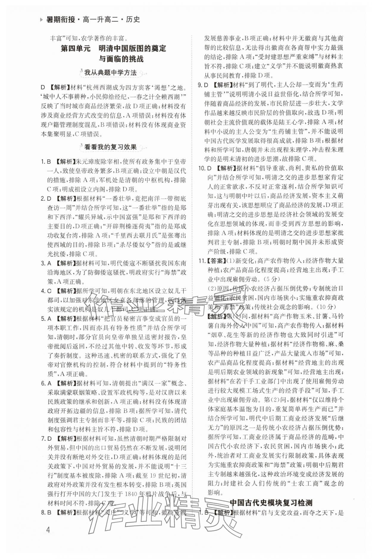 2025年暑期衔接陕西人民教育出版社高一历史 参考答案第4页