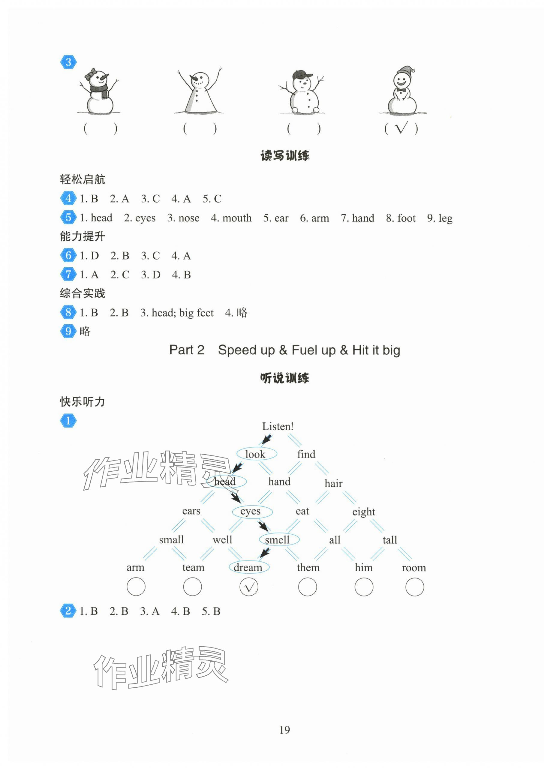 2025年陽光課堂外語教學與研究出版社三年級英語下冊外研版 第4頁