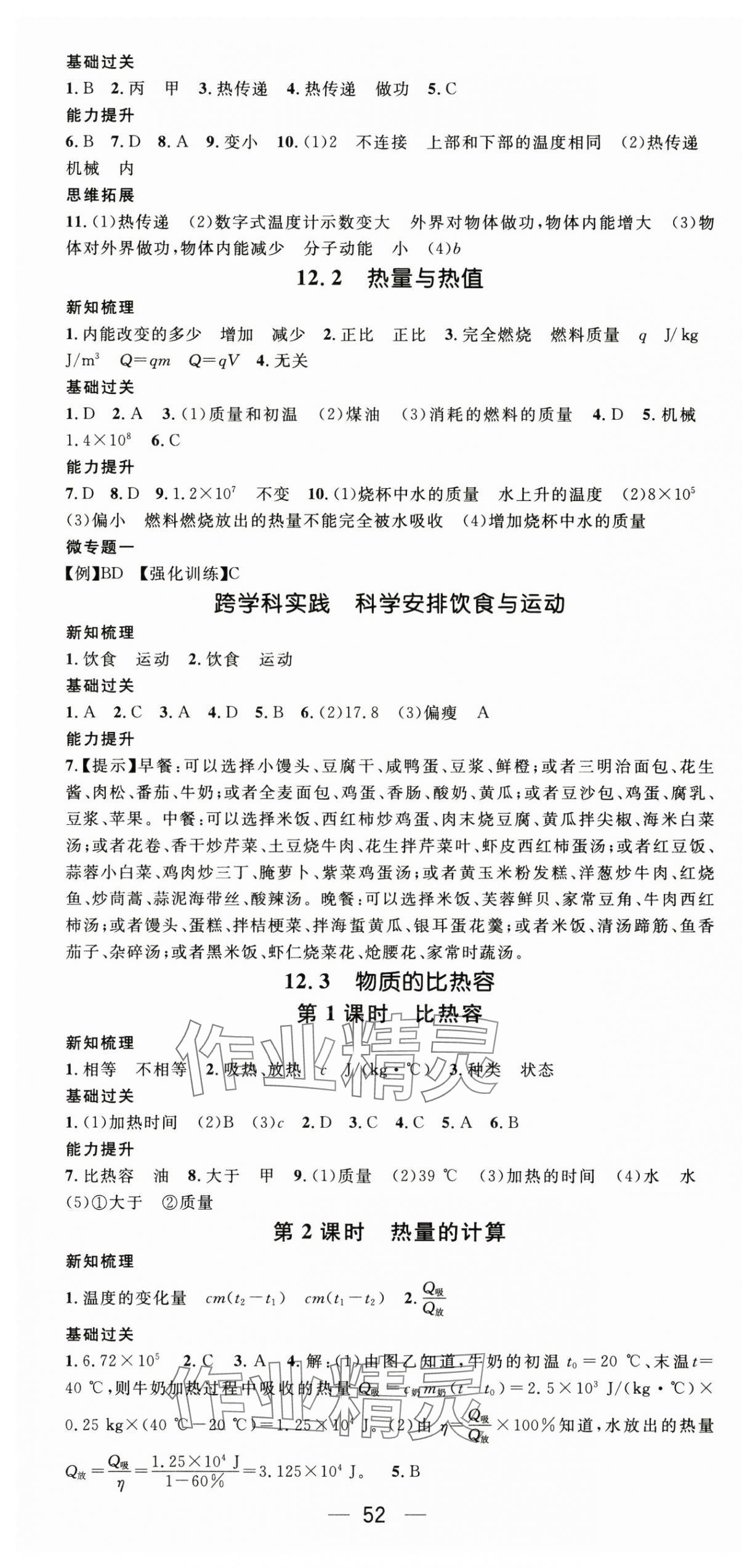 2025年名師測(cè)控九年級(jí)物理上冊(cè)滬粵版安徽專(zhuān)版 第4頁(yè)