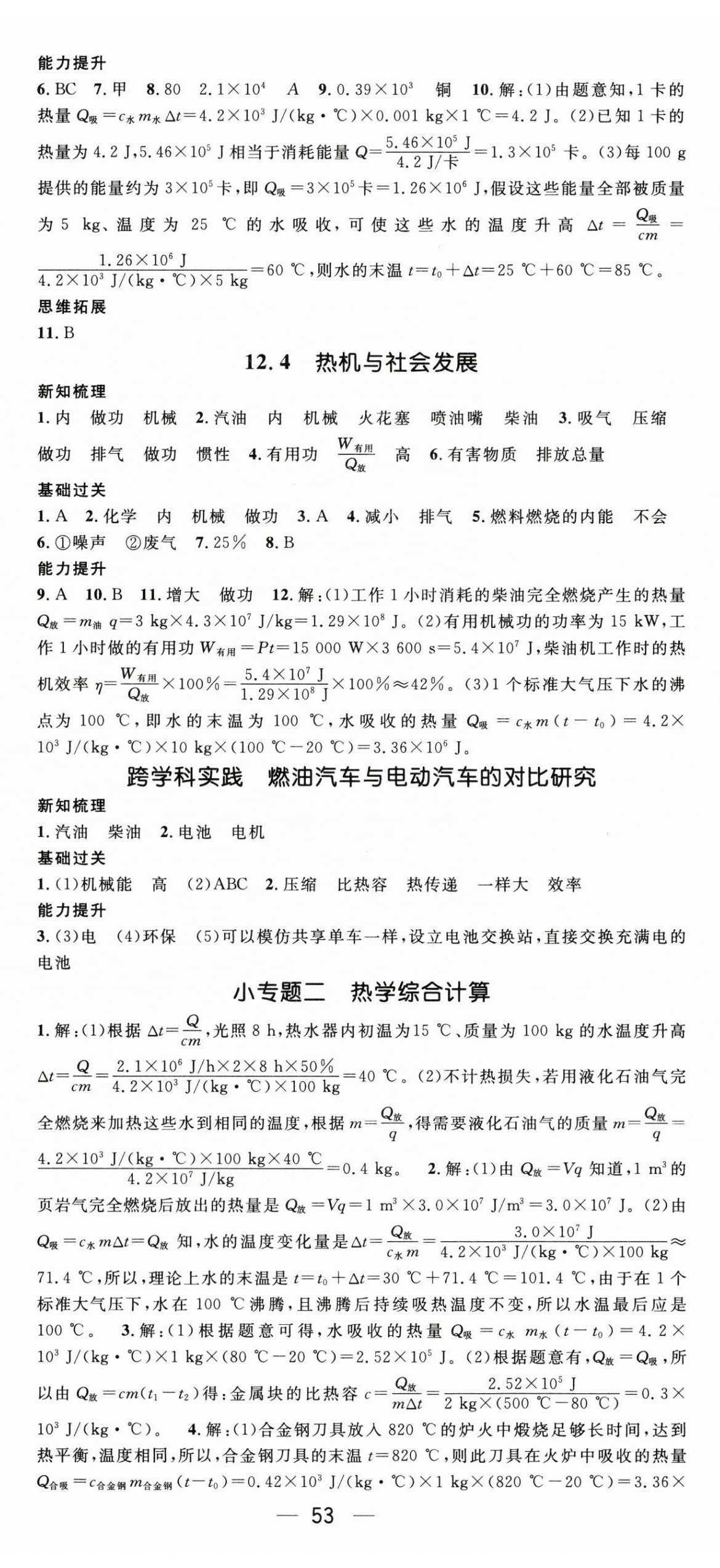 2025年名師測(cè)控九年級(jí)物理上冊(cè)滬粵版安徽專版 第5頁(yè)