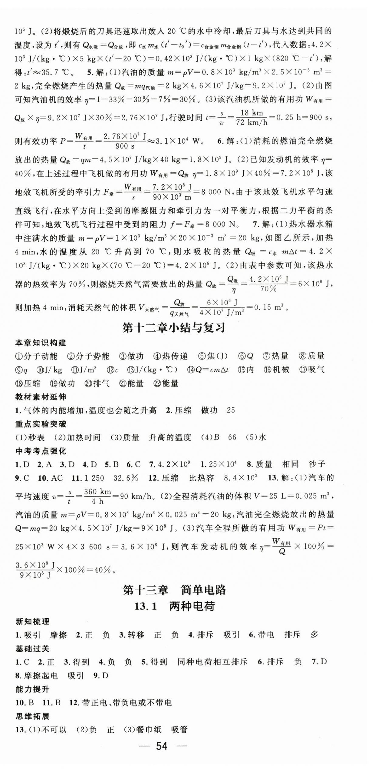 2025年名師測控九年級物理上冊滬粵版安徽專版 第6頁