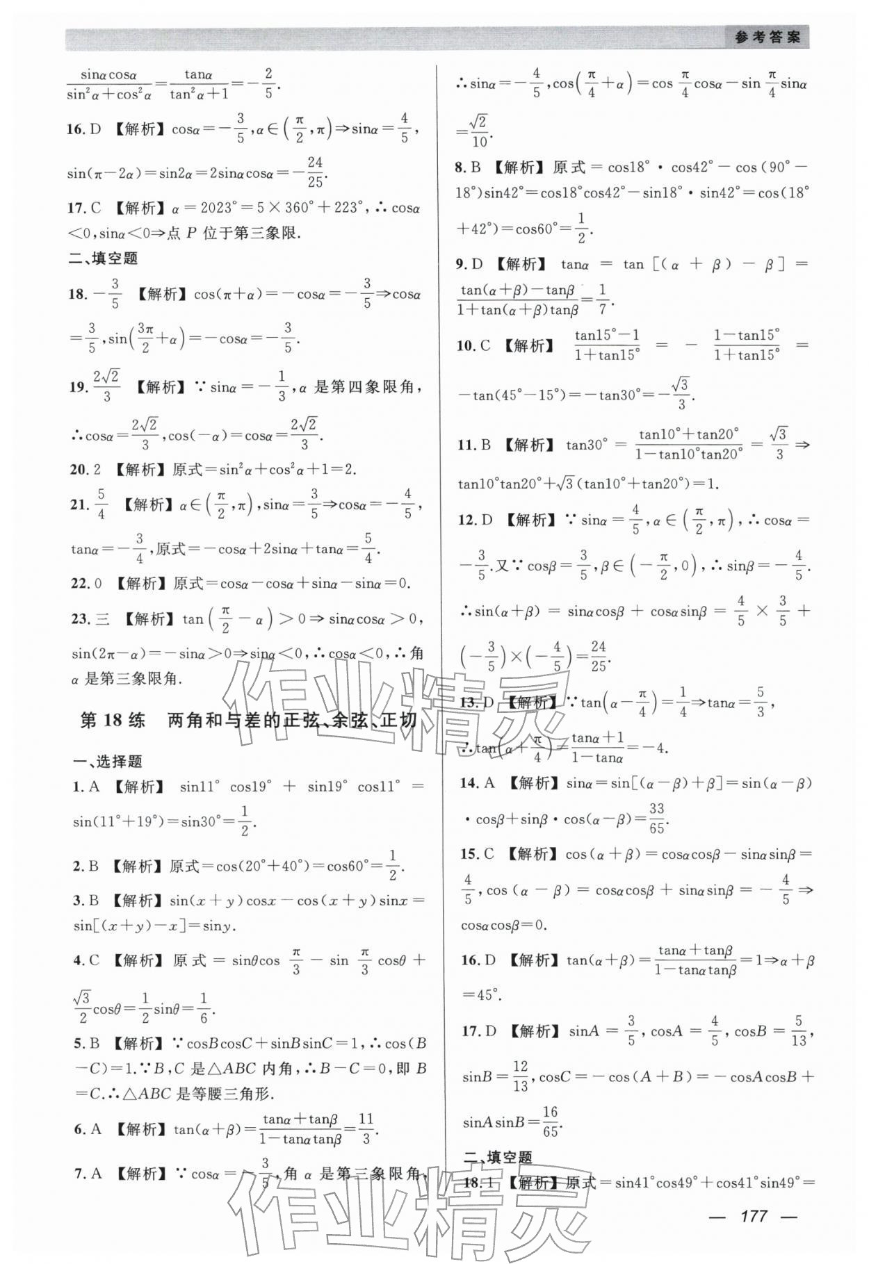 2026年小题狂练中职数学&nbsp;第15页
