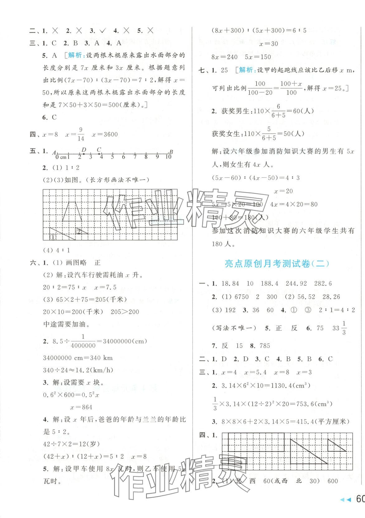 2025年亮點給力新情境素養卷六年級數學下冊人教版 第7頁