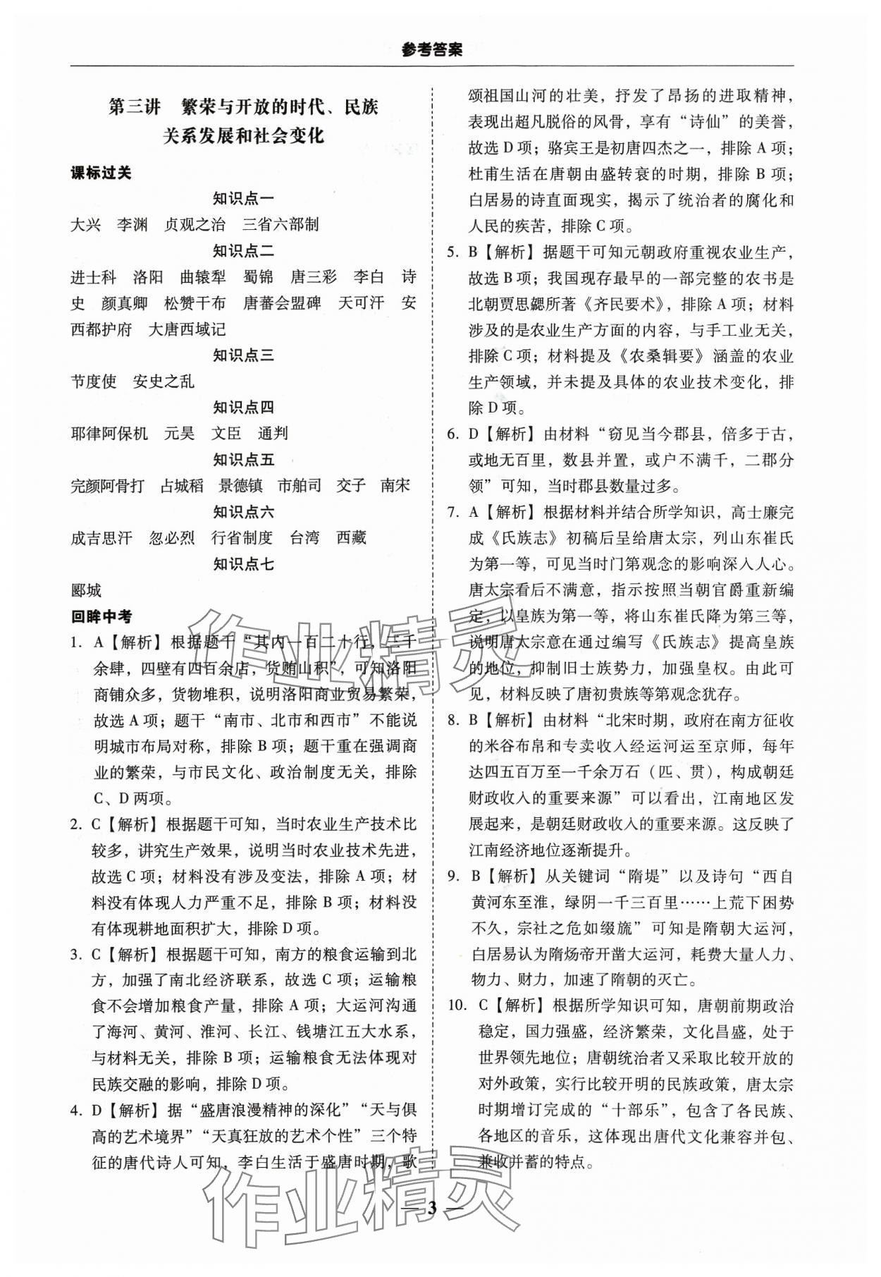 2024年南粵學(xué)典中考解讀歷史 第3頁