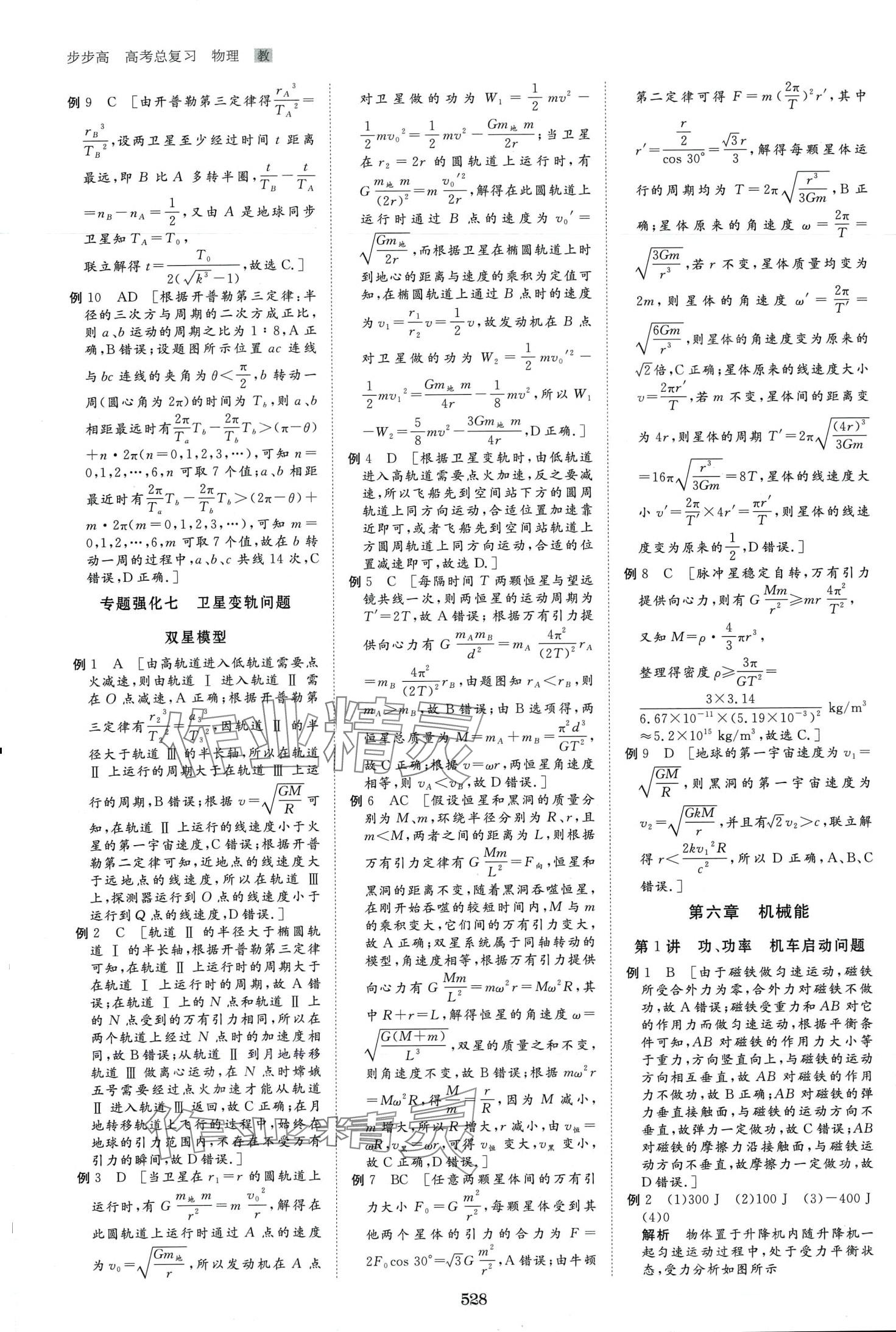 2024年步步高大一輪復(fù)習(xí)講義高中物理 第25頁