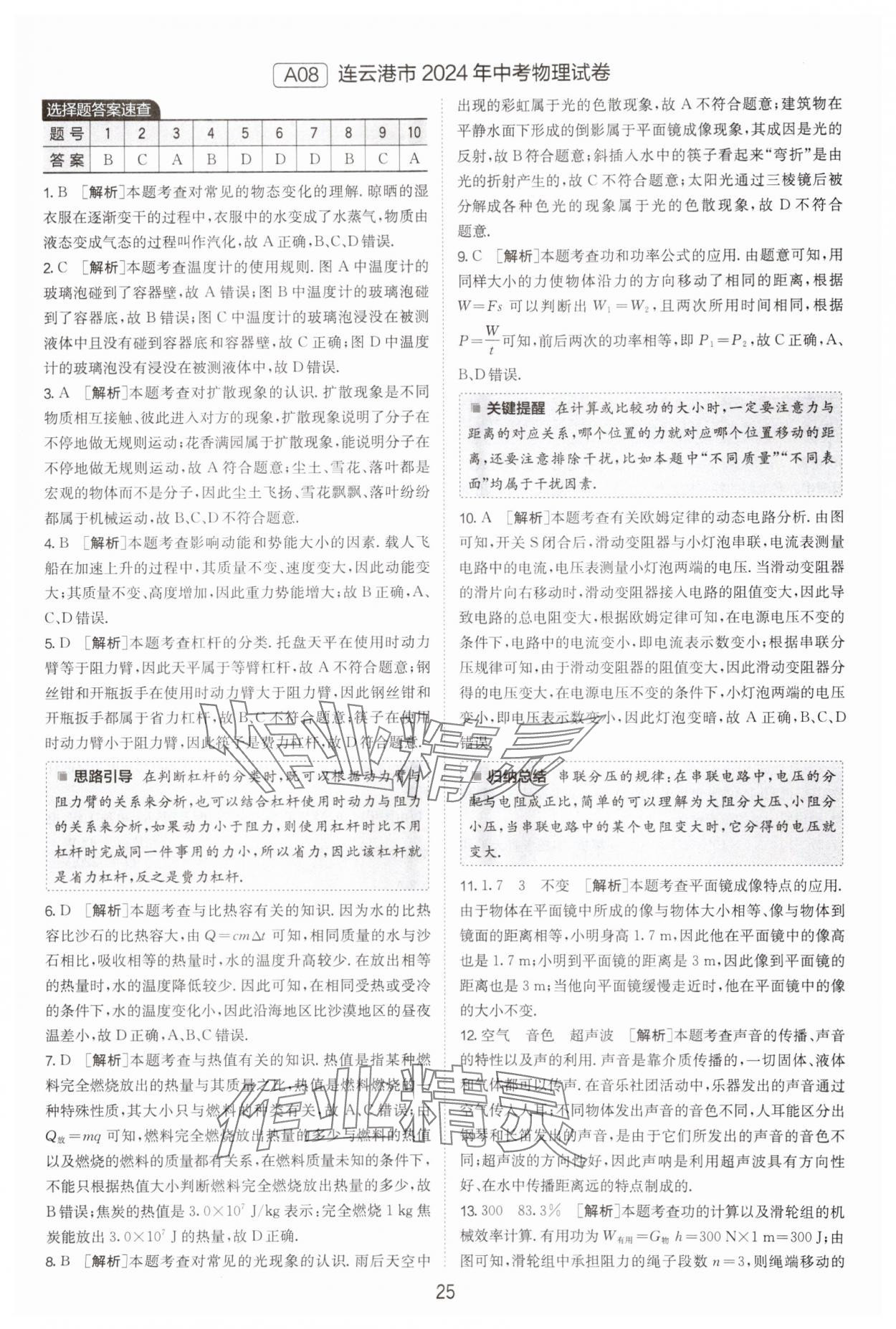 2025年江蘇13大市中考試卷精選物理 參考答案第25頁