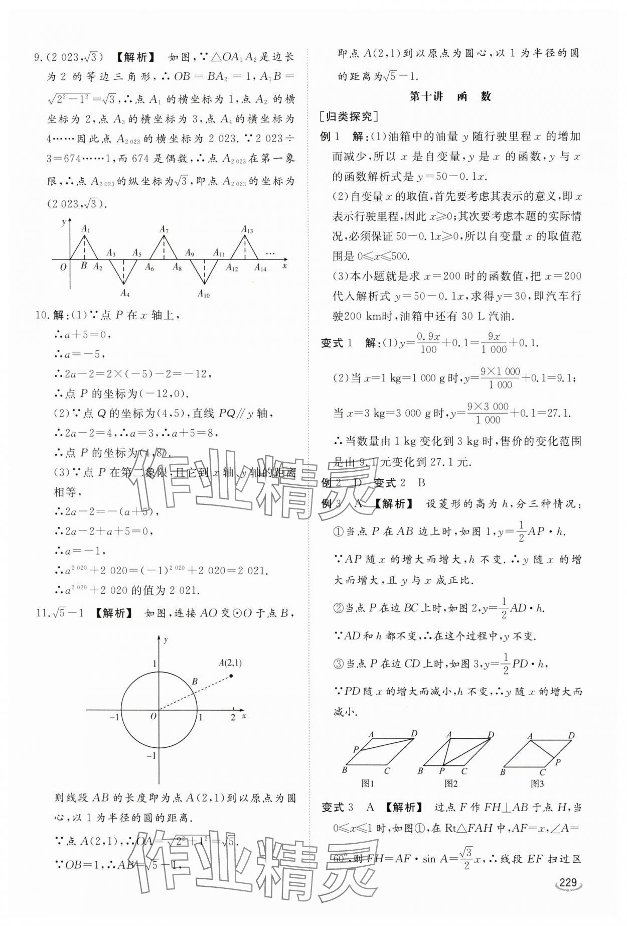 2024年初中學(xué)業(yè)水平考試備考指導(dǎo)數(shù)學(xué)臨沂專版&nbsp;參考答案第9頁(yè)