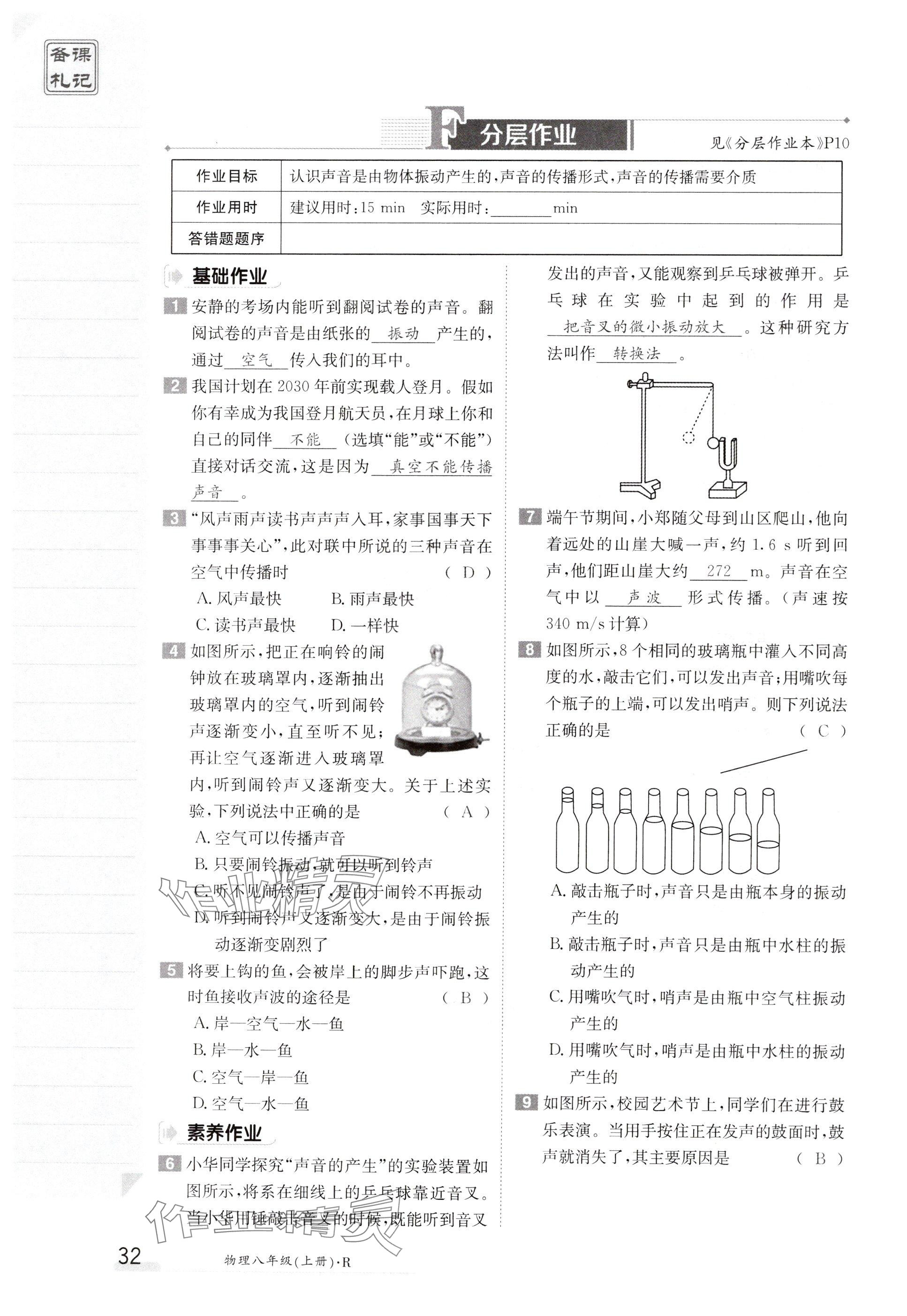 2024年金太阳导学案八年级物理上册人教版 参考答案第32页