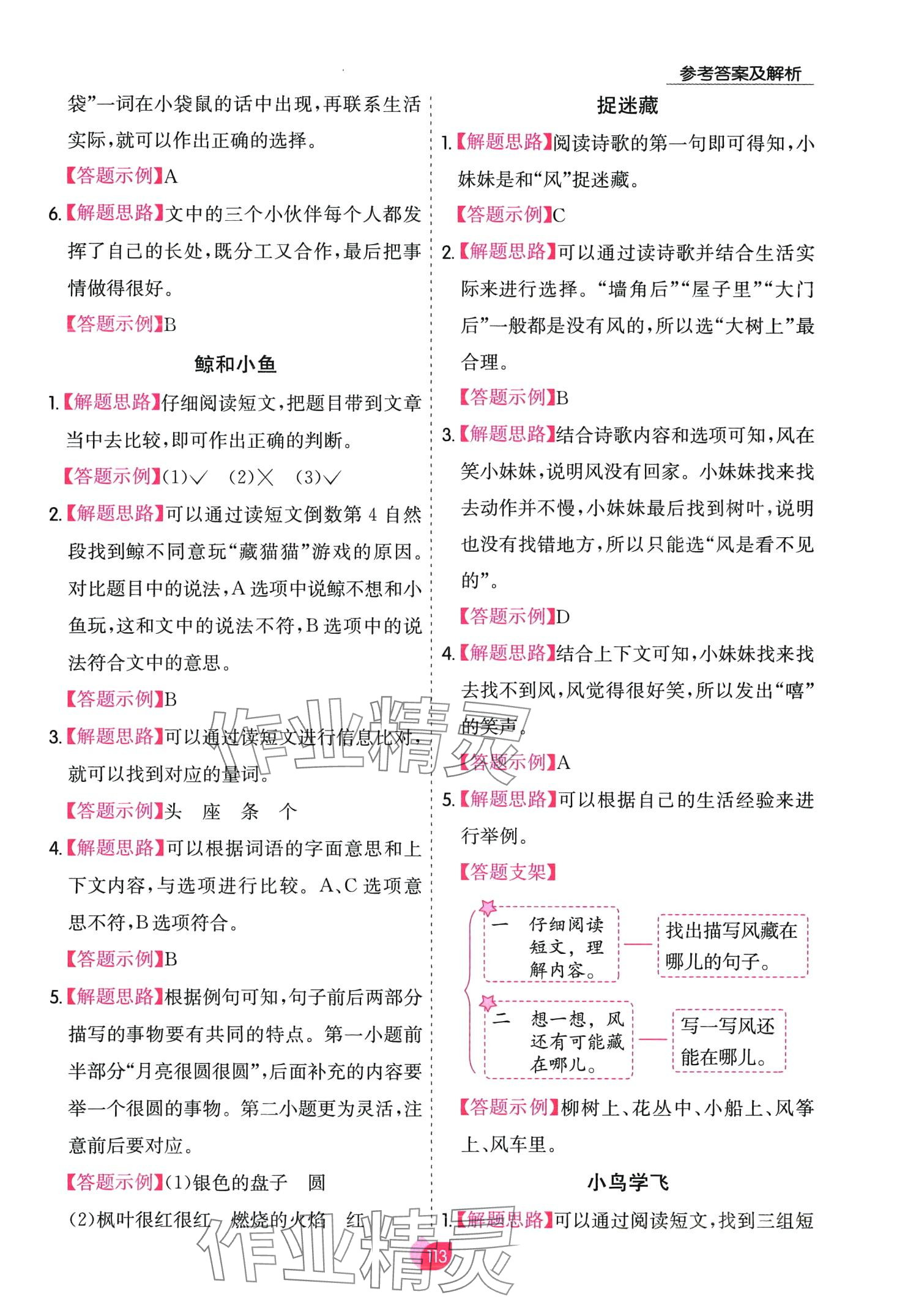 2024年七彩阅读一年级语文人教版&nbsp;第5页