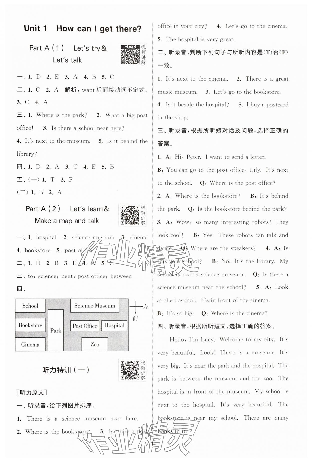 2024年拔尖特训六年级英语上册人教版 参考答案第1页