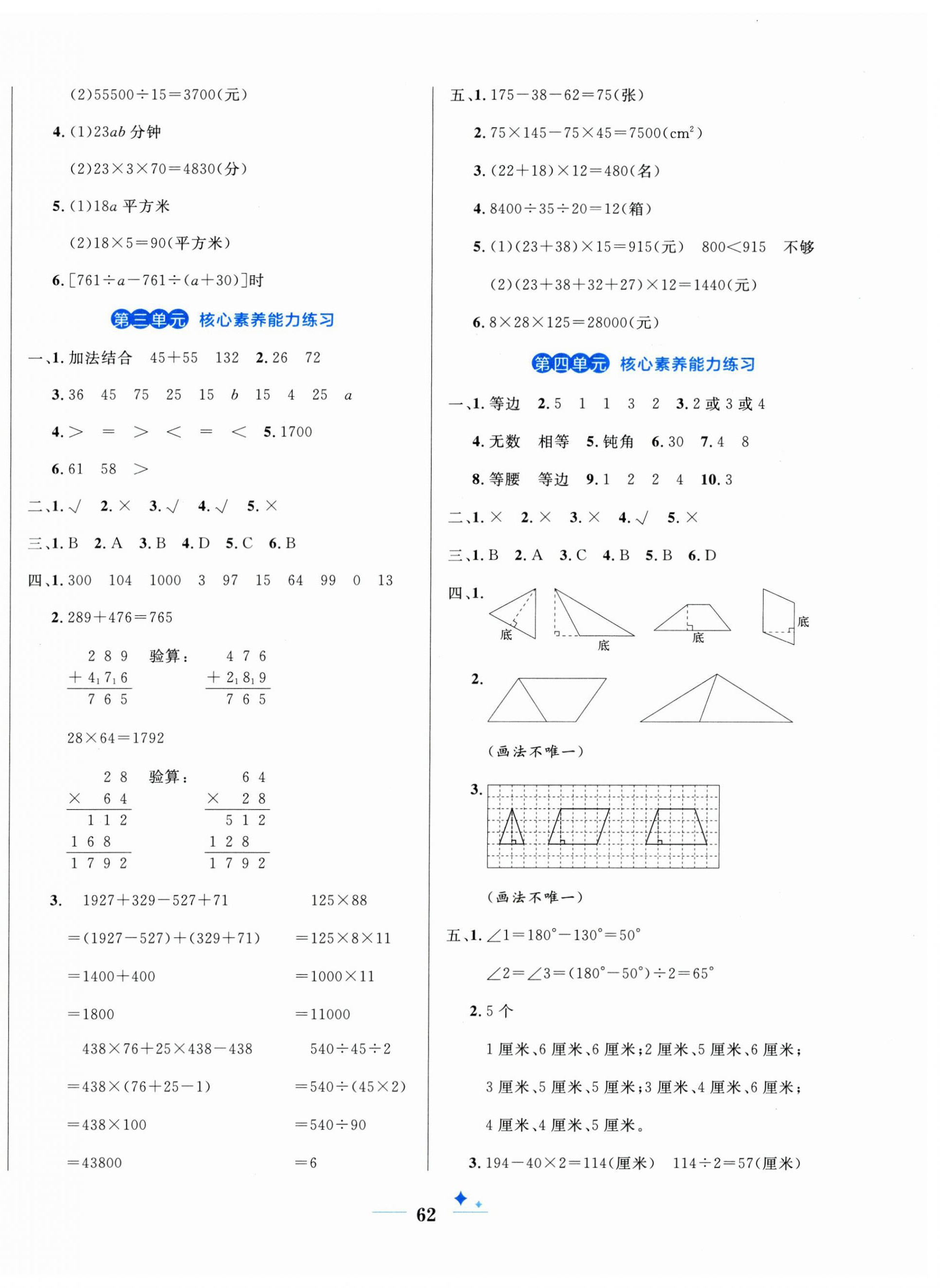 2025年黄冈名卷四年级数学下册青岛版 第2页