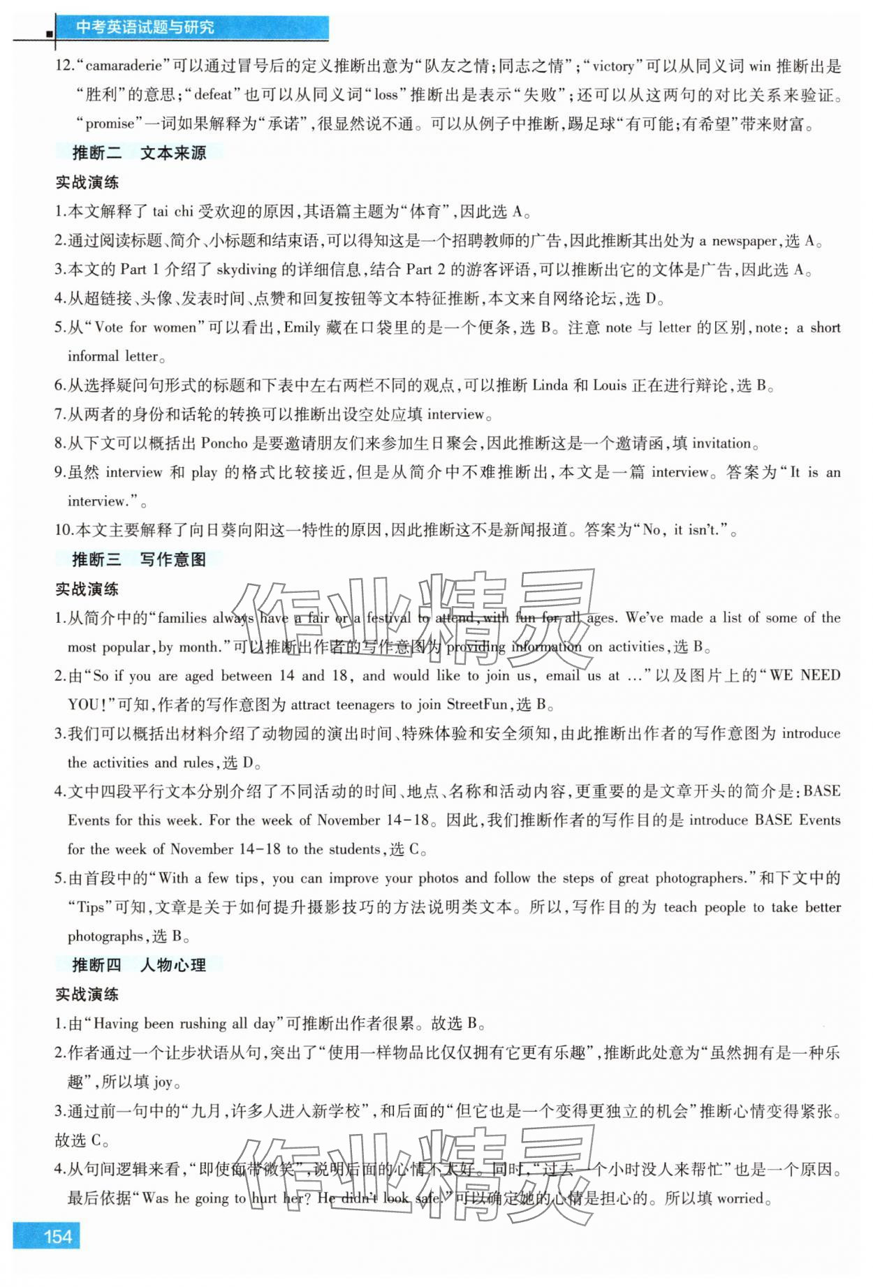 2025年沪上名师试题与研究英语&nbsp;参考答案第8页