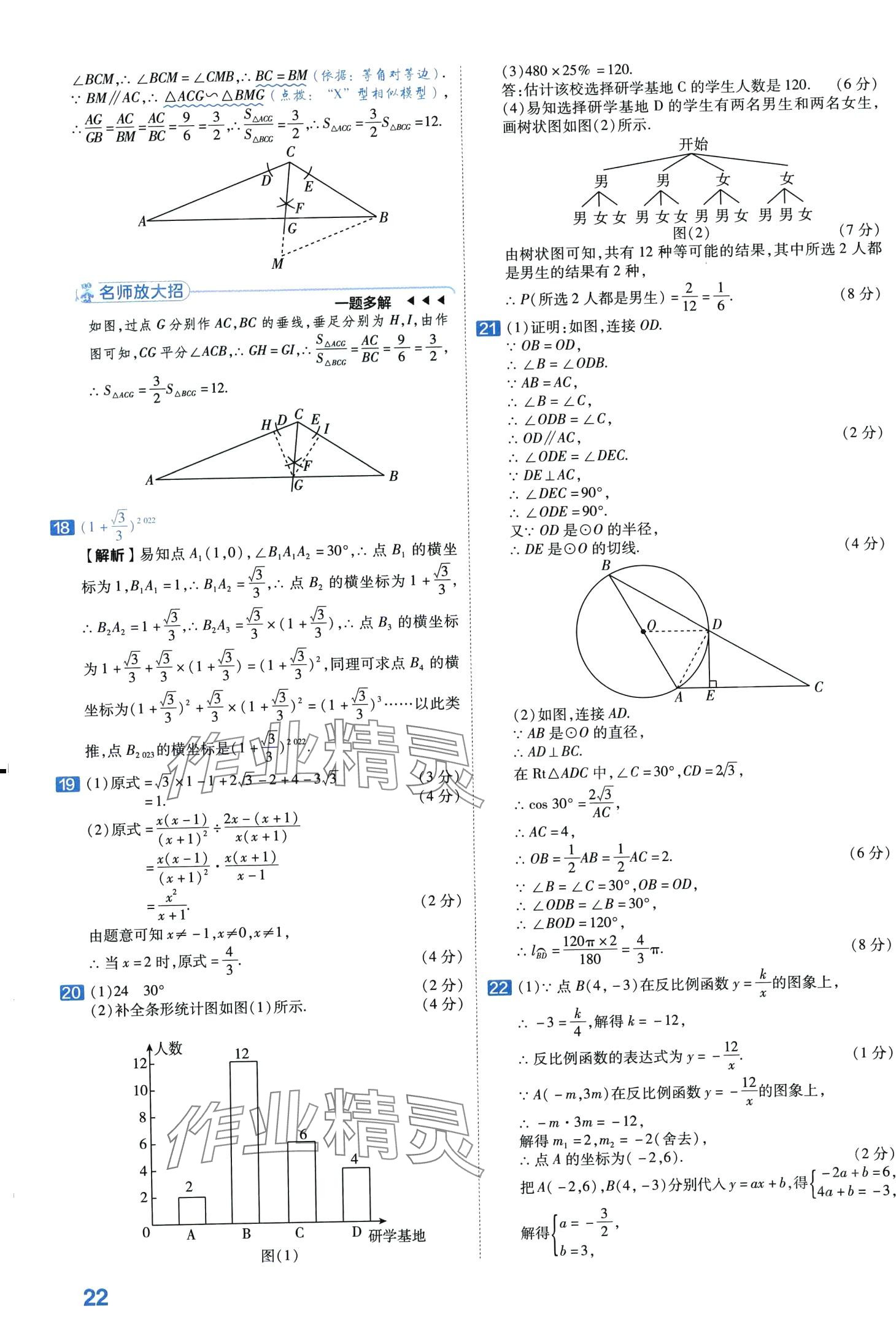 2024年金考卷中考45套匯編數(shù)學(xué)山東專版 第22頁