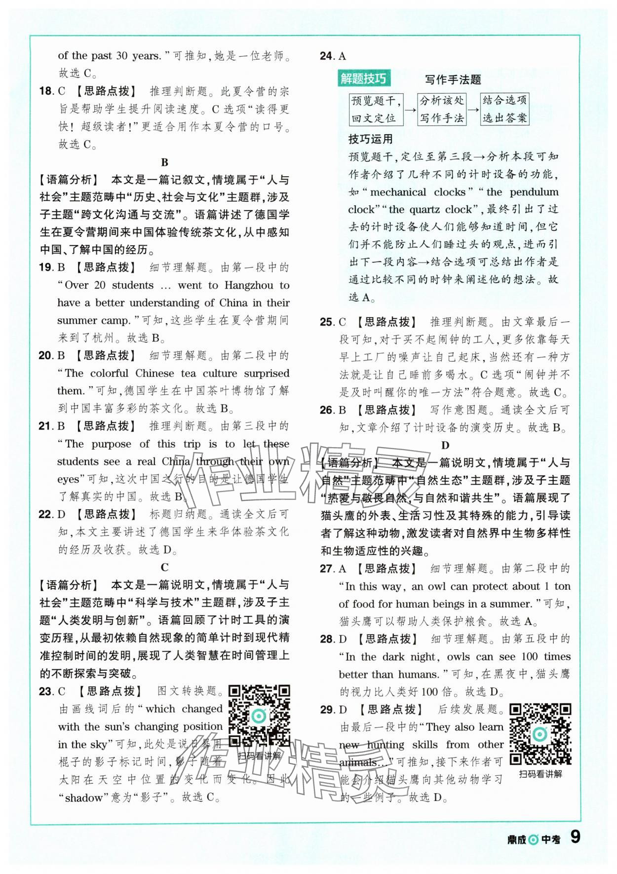 2025年中考仿真卷英語浙江專版 參考答案第9頁