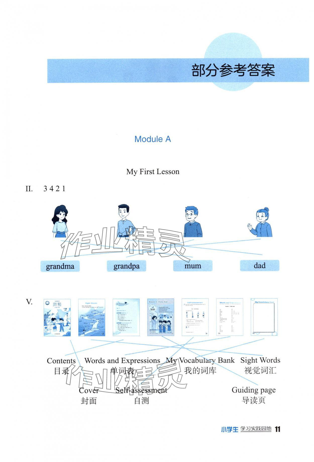 2025年学习实践园地三年级英语上册川教版 第1页