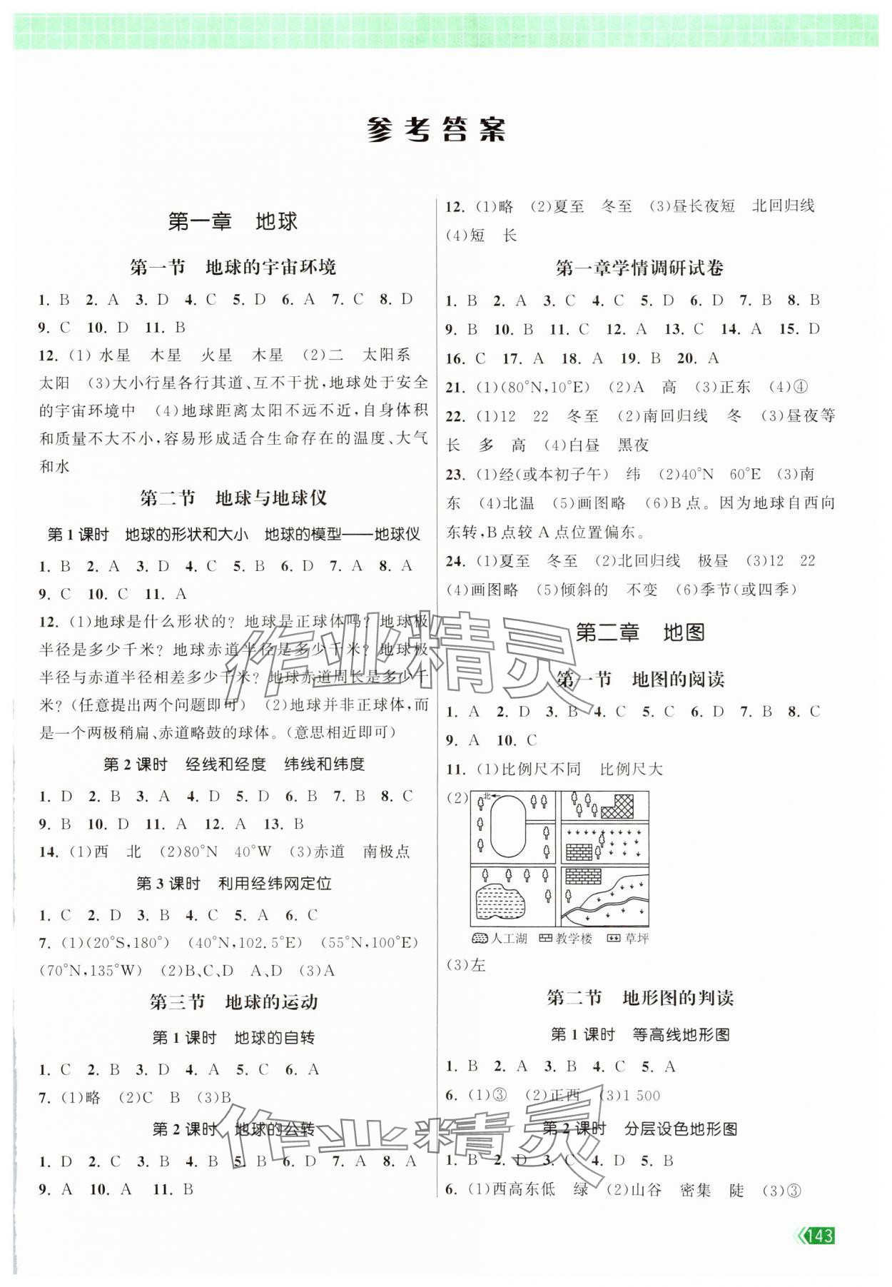 2024年课时提优计划作业本七年级地理上册人教版 第1页