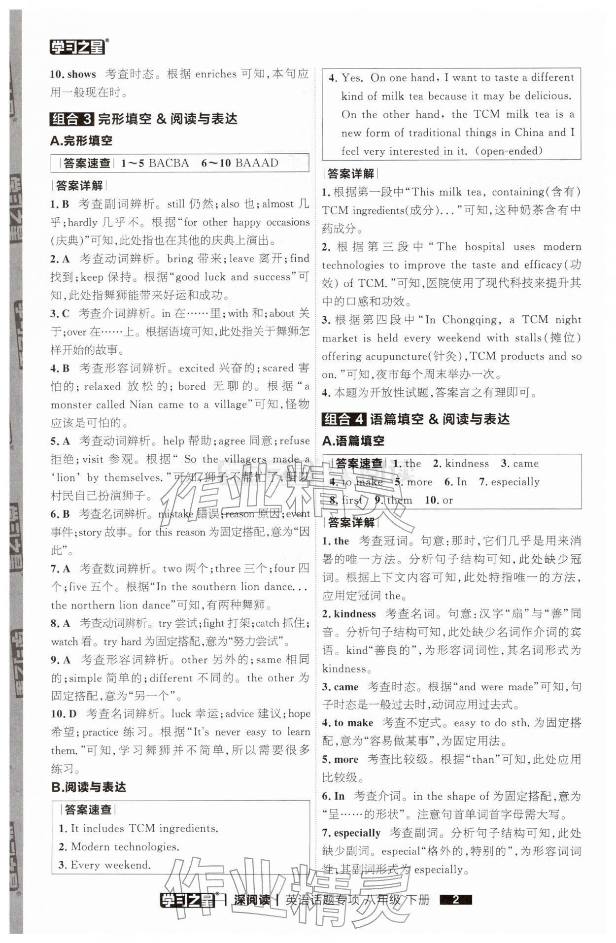 2026年学习之星深阅读八年级英语下册&nbsp;第2页