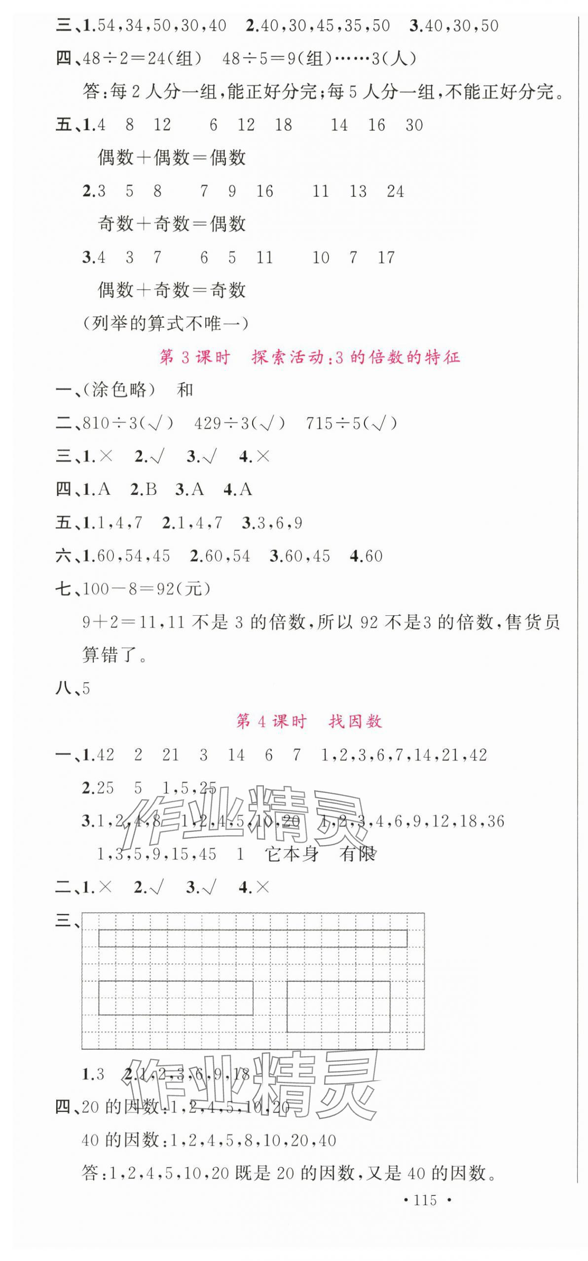 2025年名校课堂五年级数学上册北师大版 第10页