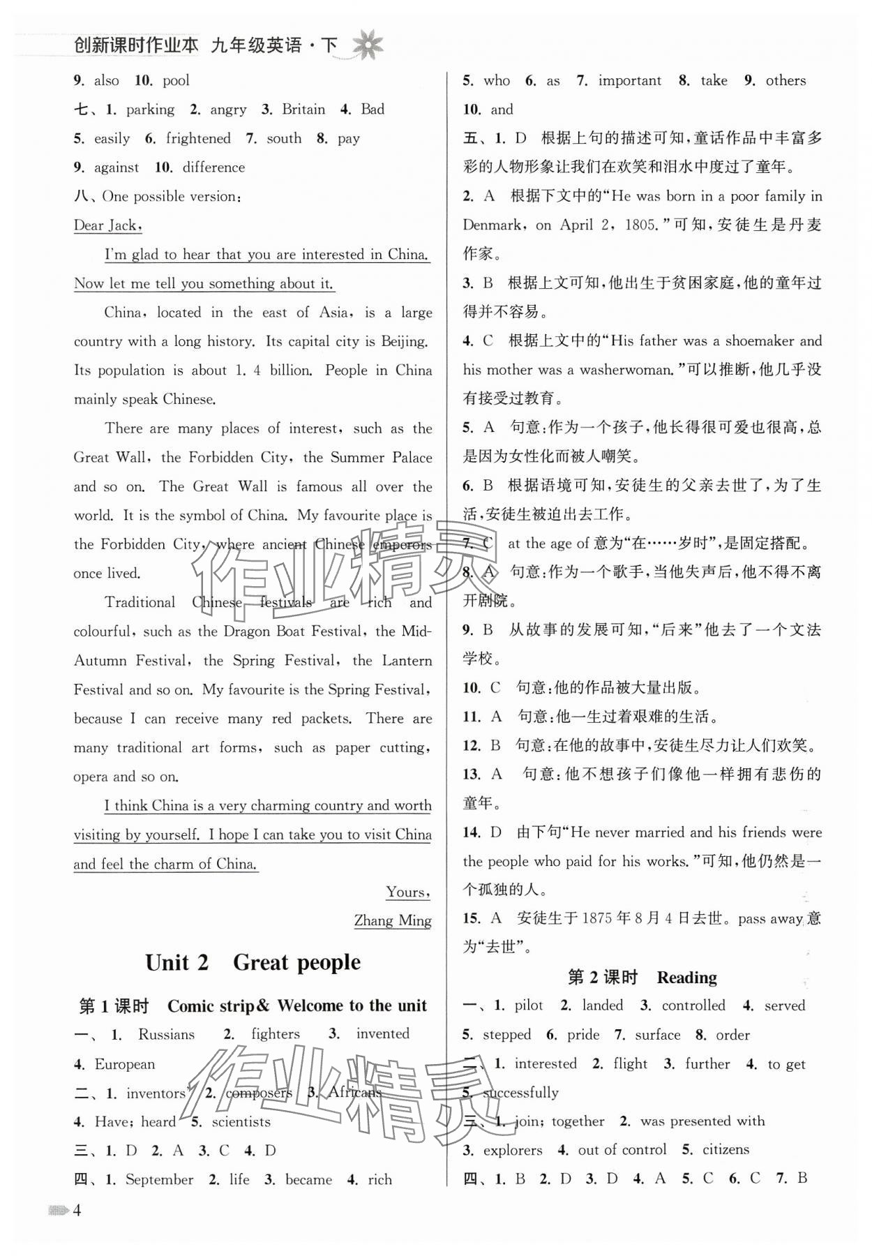 2024年創(chuàng)新課時作業(yè)本九年級英語下冊譯林版 參考答案第4頁