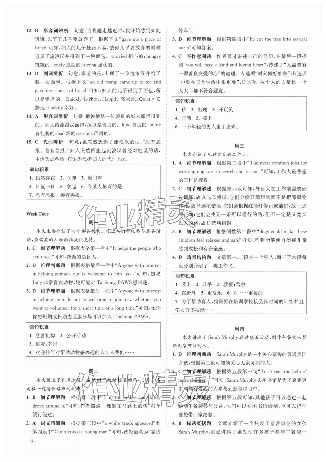 2025年一閱優(yōu)品尖子生培優(yōu)教程八年級(jí)英語下冊(cè)人教版 第6頁