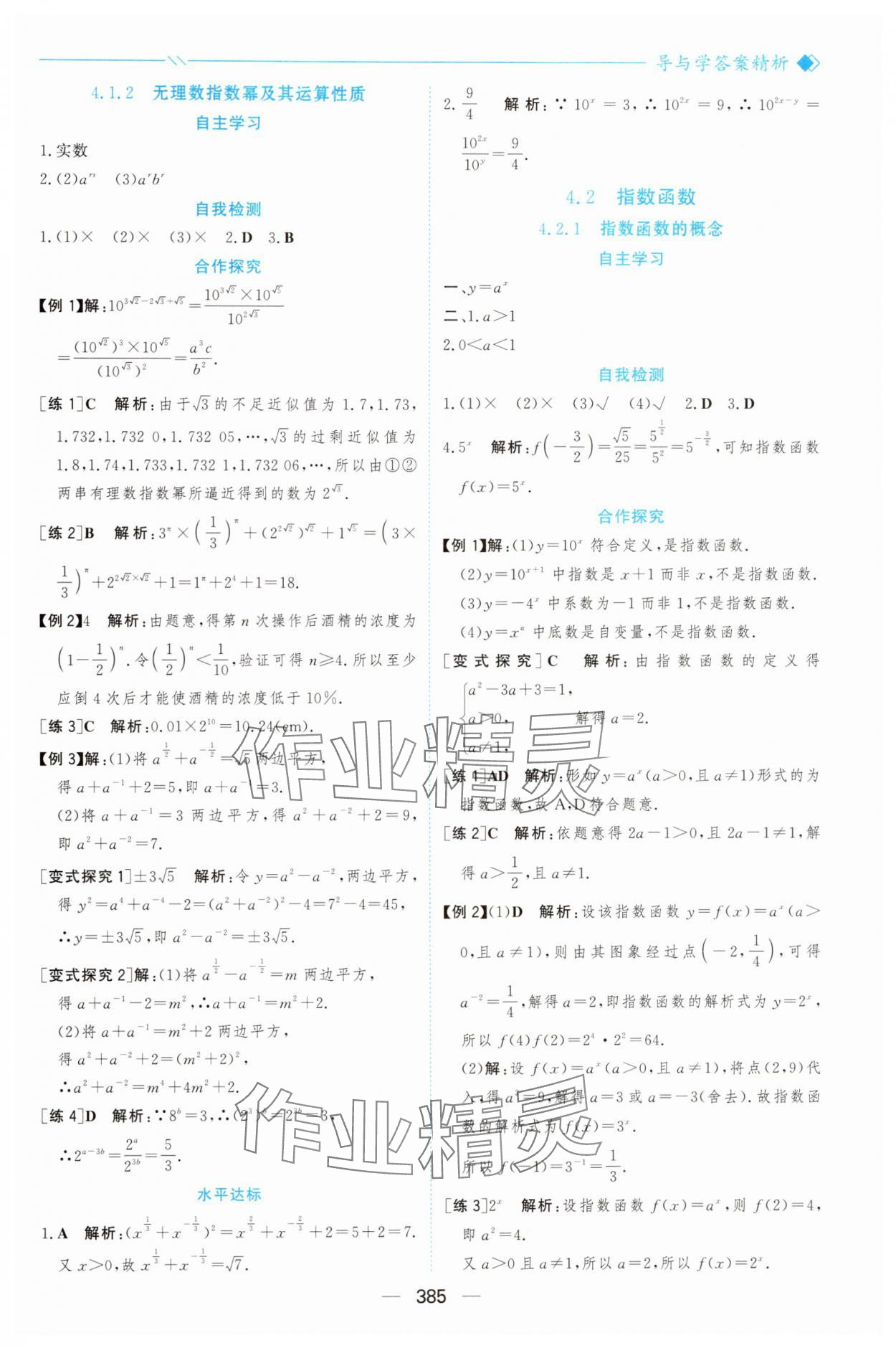 2025年新课程学习与测评高中数学必修第一册人教版&nbsp;参考答案第32页