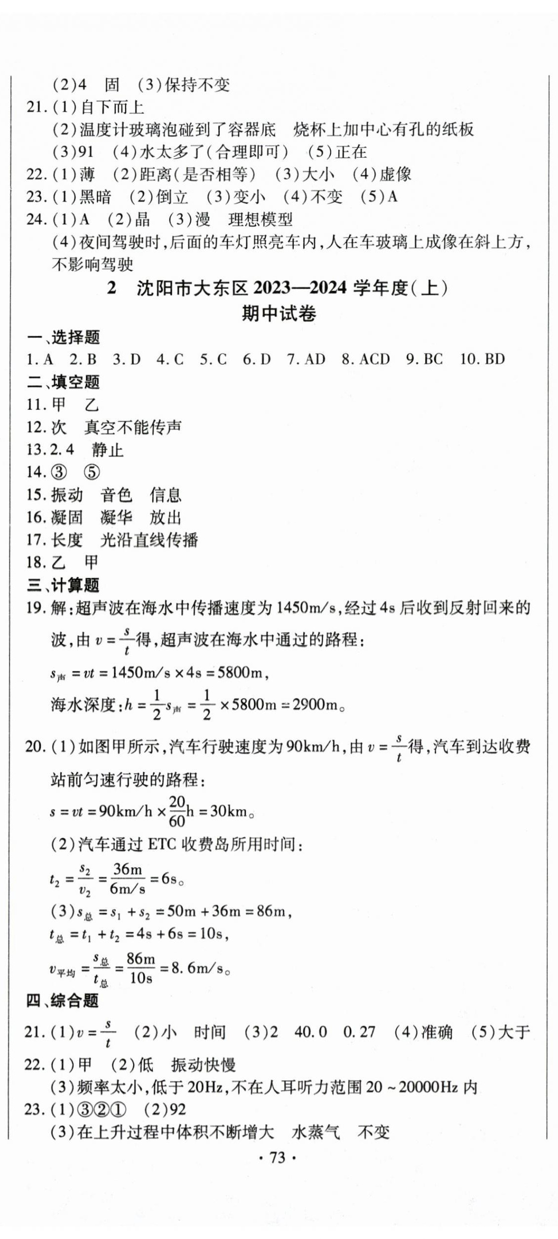 2025年無敵戰(zhàn)卷課時作業(yè)八年級物理上冊人教版 第2頁