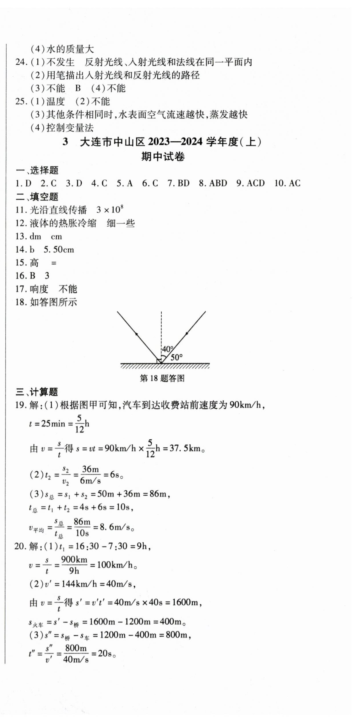 2025年無(wú)敵戰(zhàn)卷課時(shí)作業(yè)八年級(jí)物理上冊(cè)人教版 第3頁(yè)