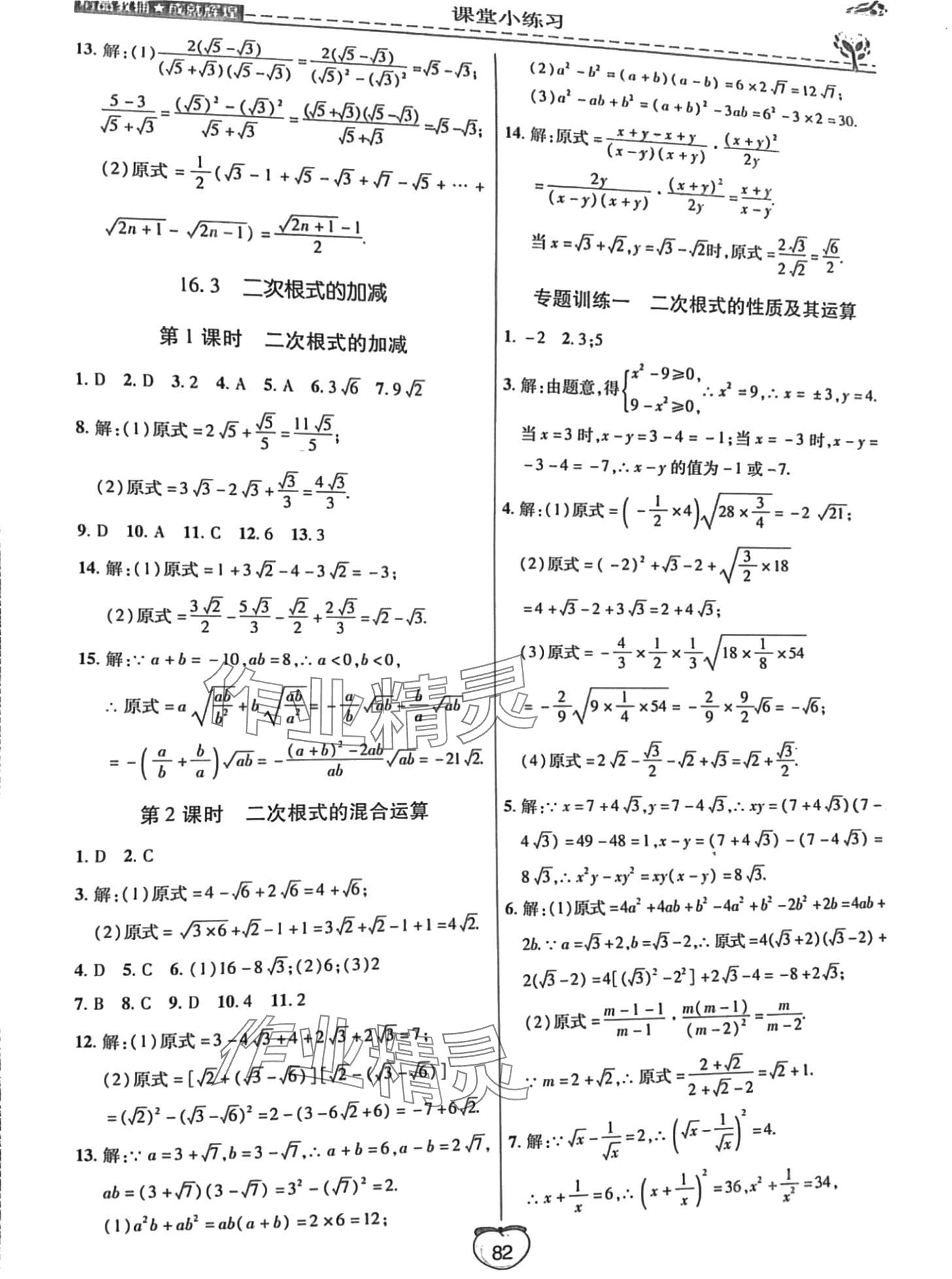 2024年課堂優(yōu)化期末必刷卷八年級(jí)數(shù)學(xué)下冊(cè)人教版 第3頁(yè)