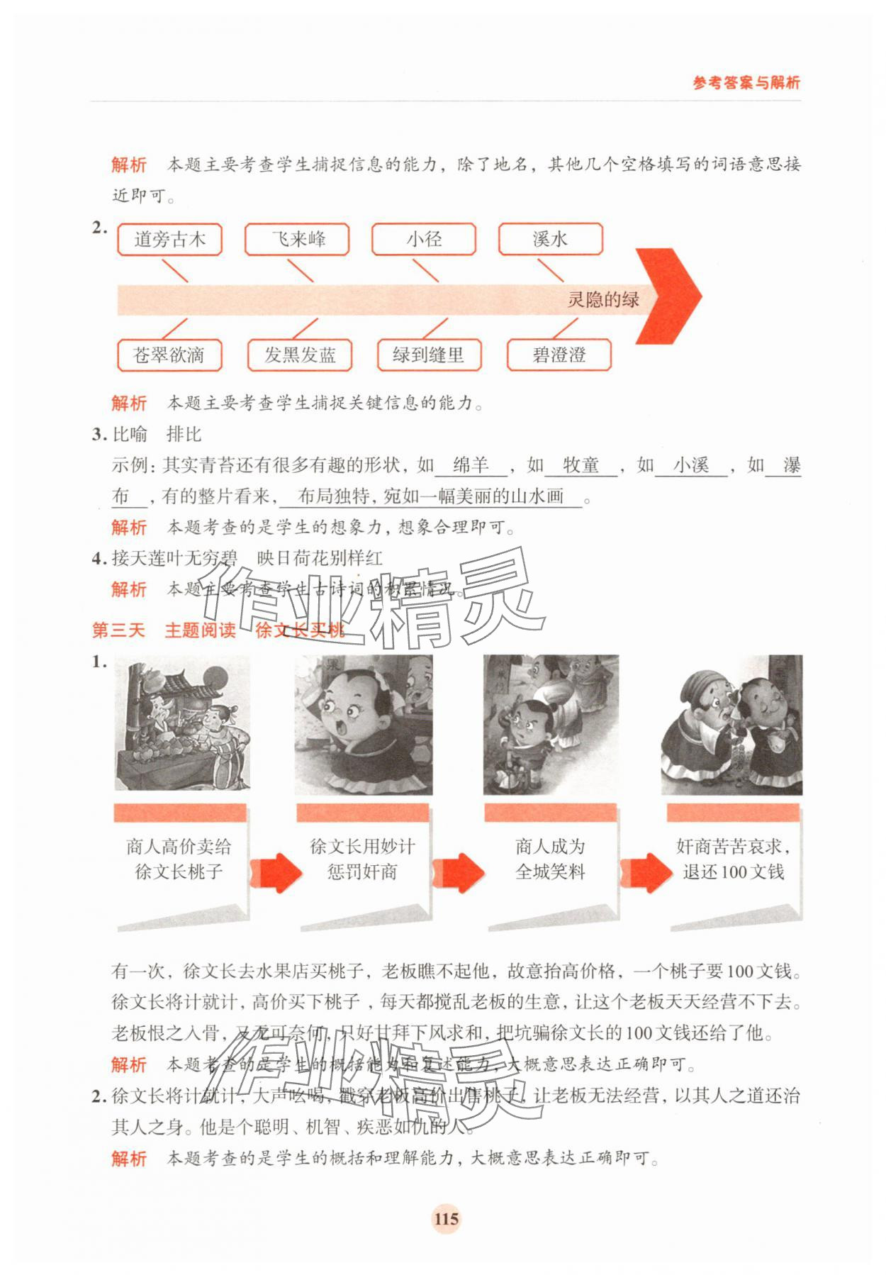2025年知行合暑假閱讀與習(xí)作浙江科學(xué)技術(shù)出版社三年級(jí)浙江專版 第7頁(yè)