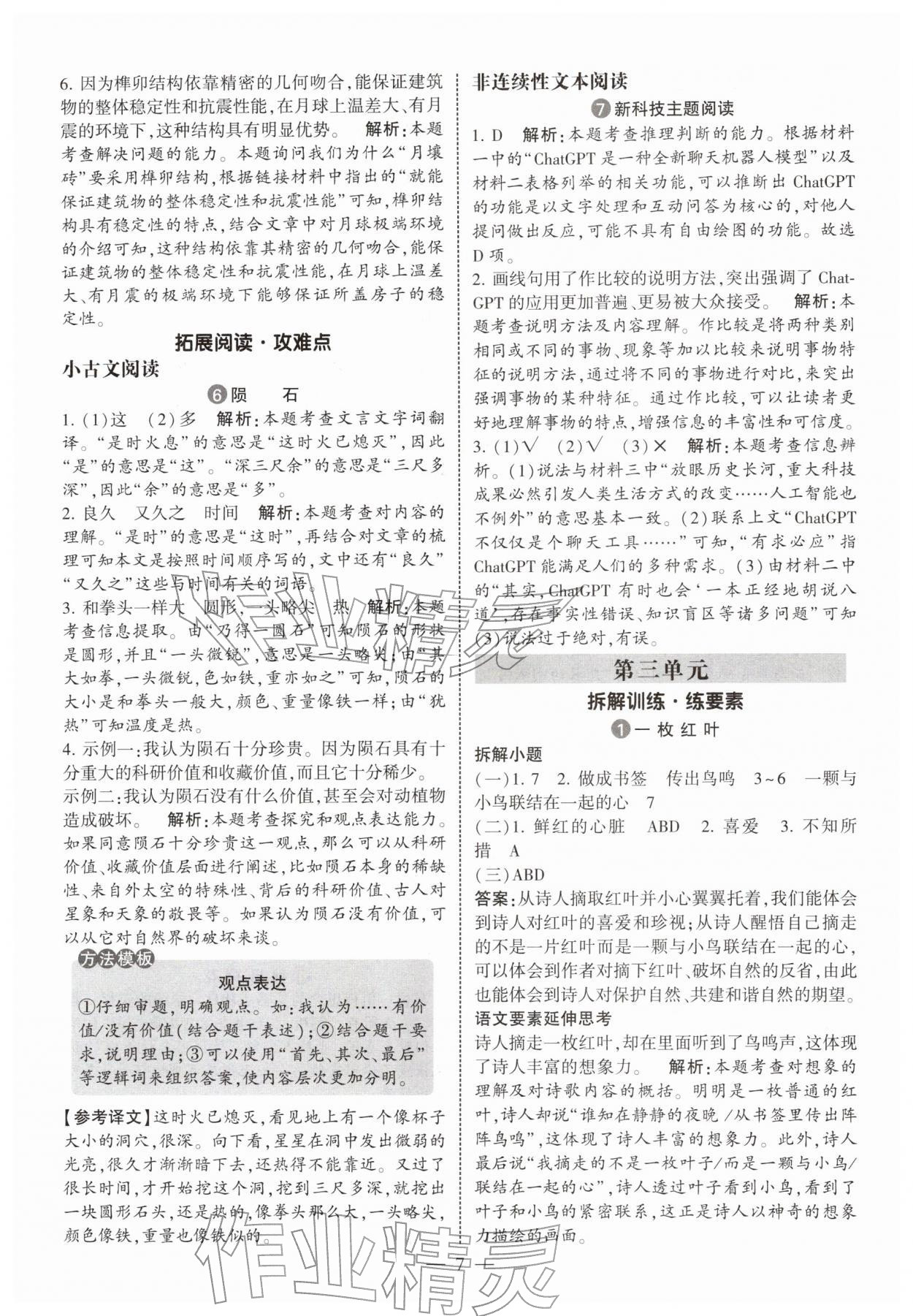 2026年经纶学典同步阅读四年级语文下册人教版&nbsp;第7页