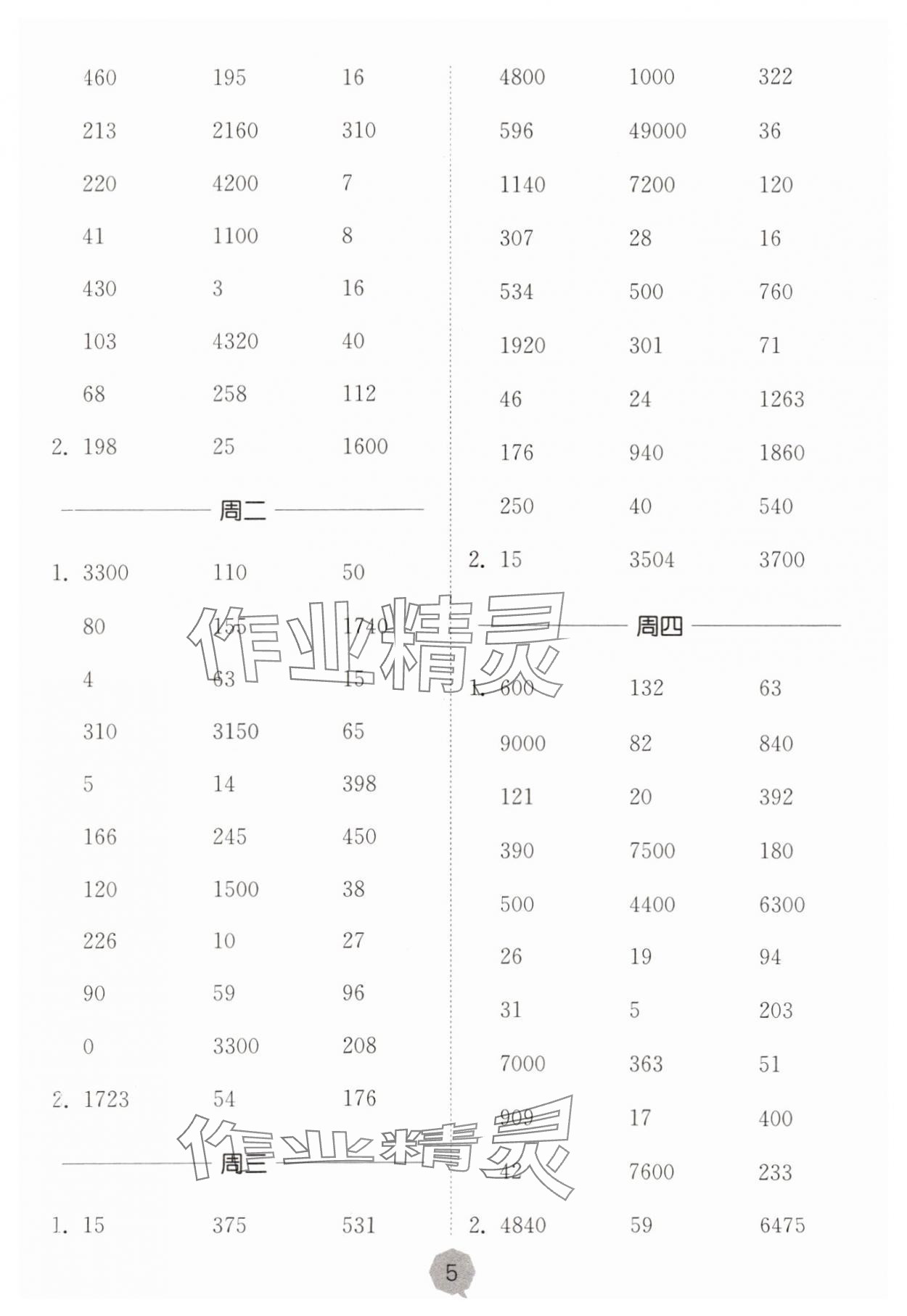 2023年口算課時通五年級數學上冊蘇教版 第5頁