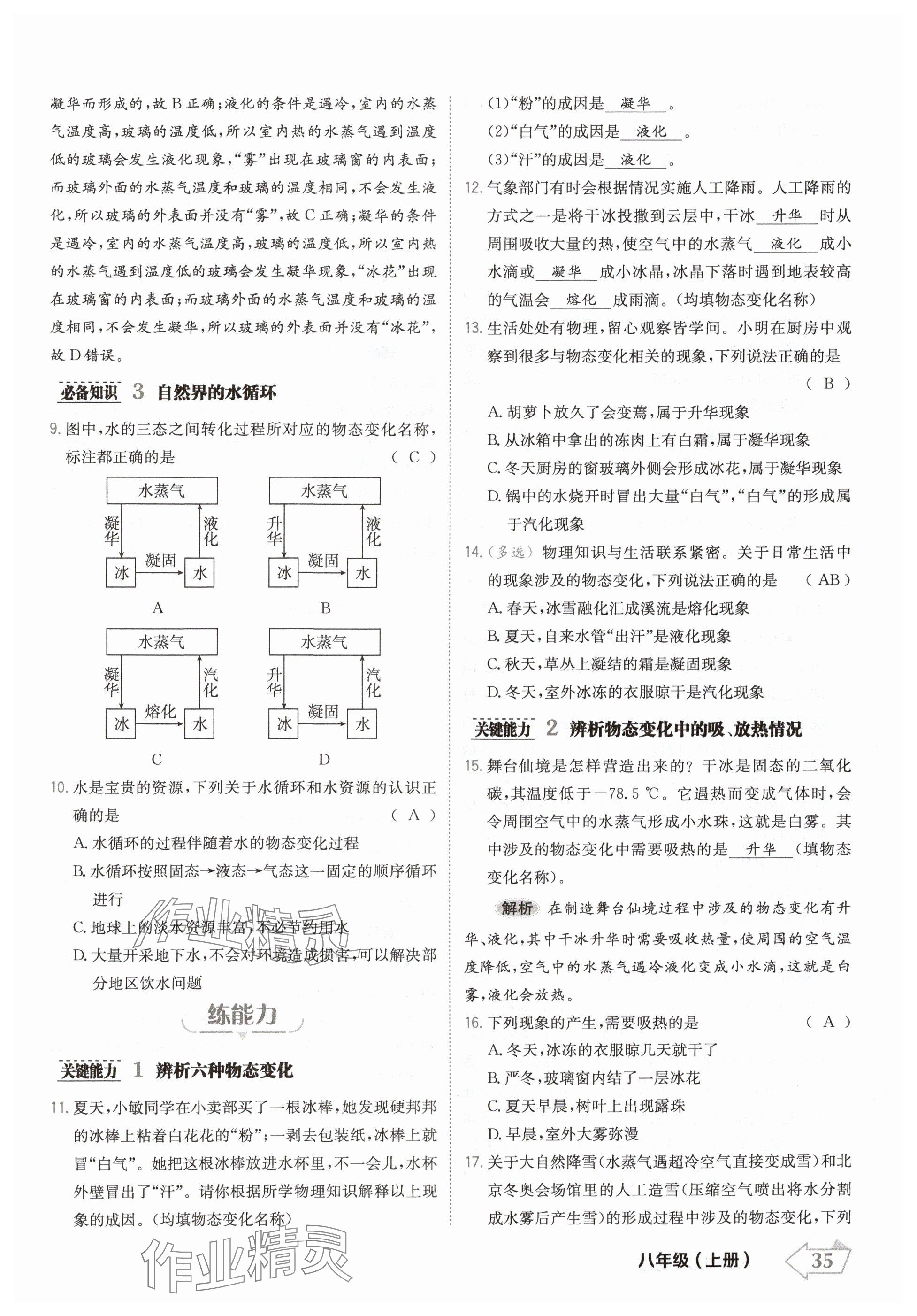 2024年金牌學(xué)練測八年級物理上冊人教版 參考答案第35頁