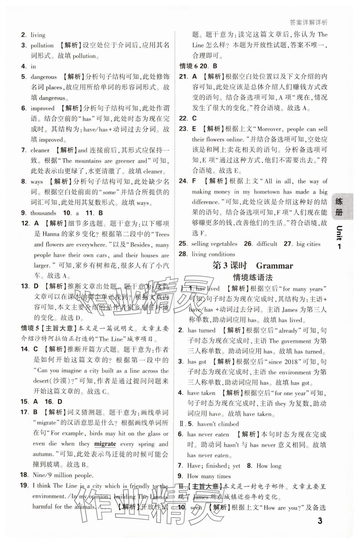 2025年萬唯中考情境題八年級英語下冊譯林版 第3頁