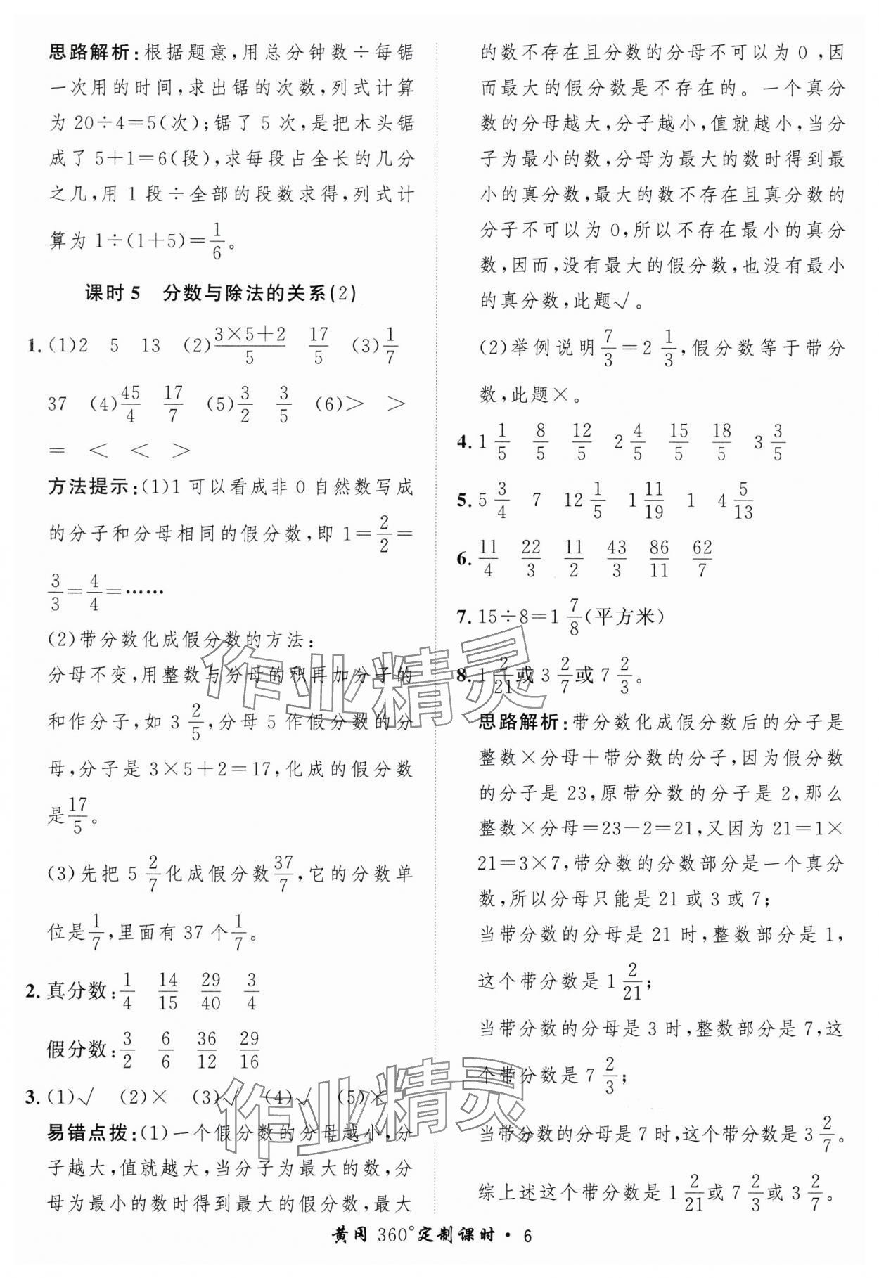 2025年黃岡360定制課時五年級數學下冊青島版 第6頁