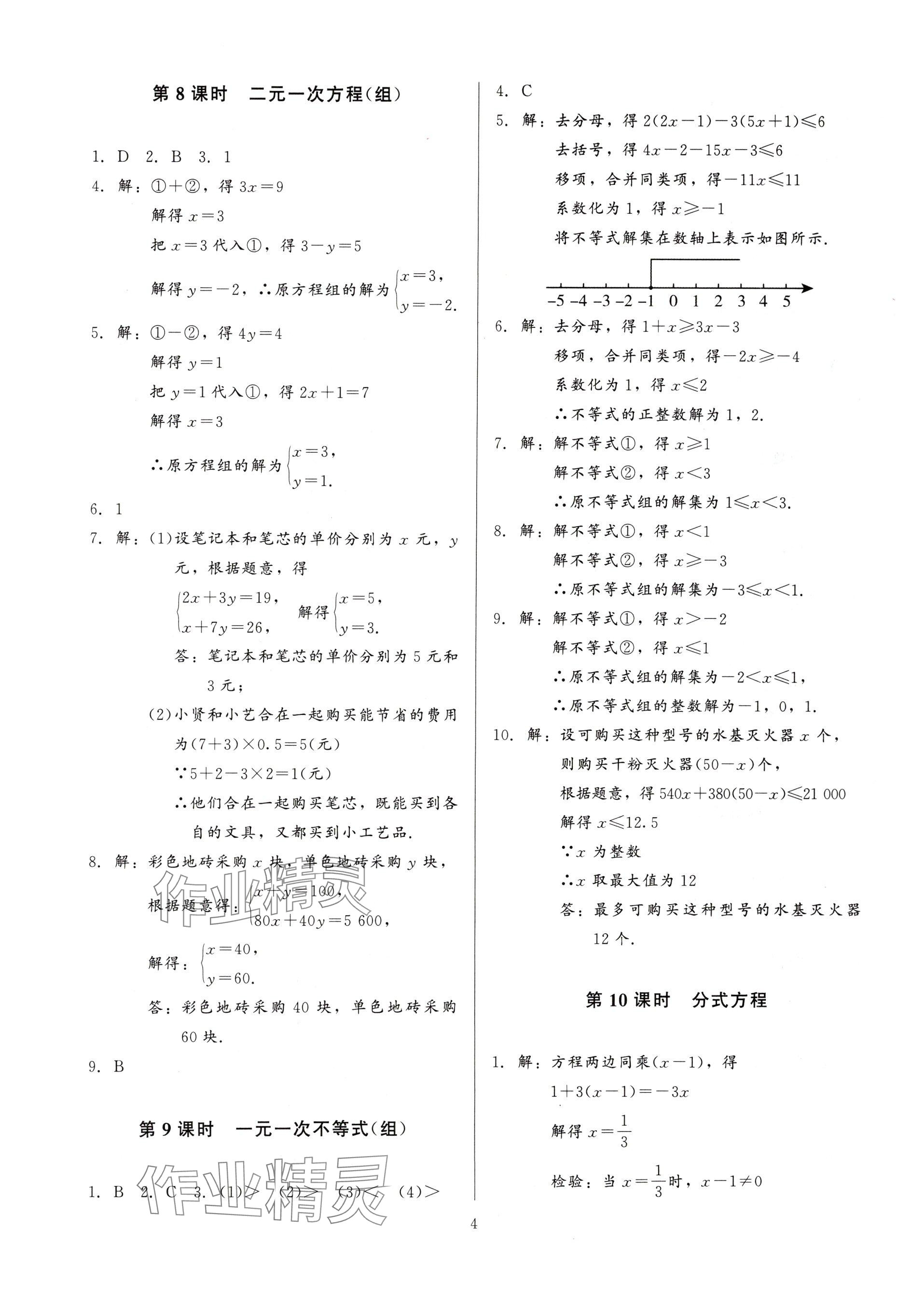 2025年連接中考數(shù)學(xué)福建專版&nbsp;參考答案第4頁(yè)