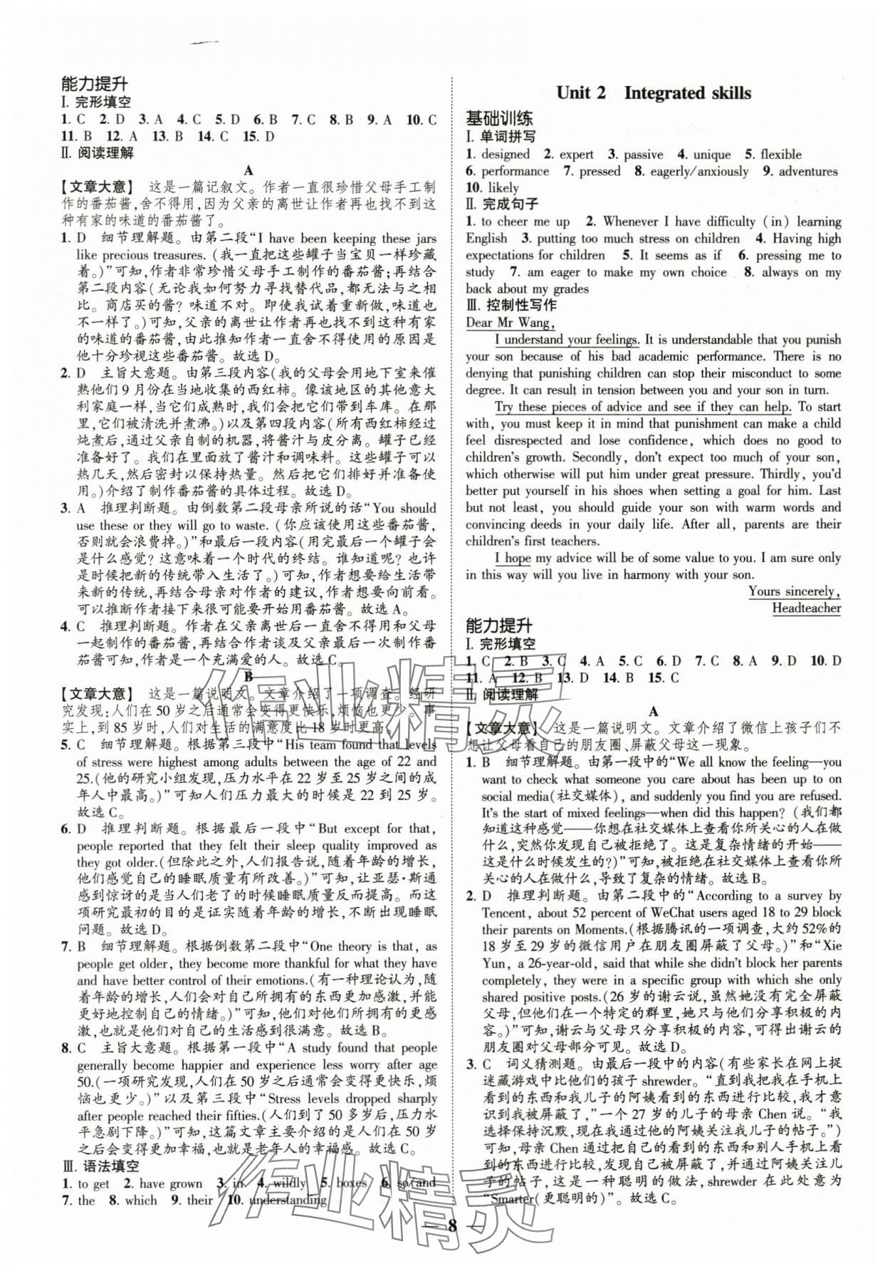 2023年高考新方案創(chuàng)新課時(shí)練英語必修第一冊(cè) 第8頁