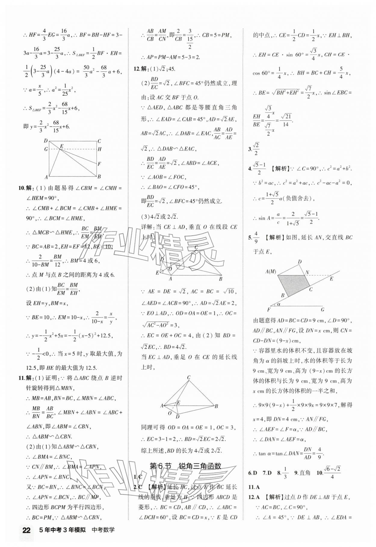 2026年5年中考3年模拟中考数学江苏专版 第22页