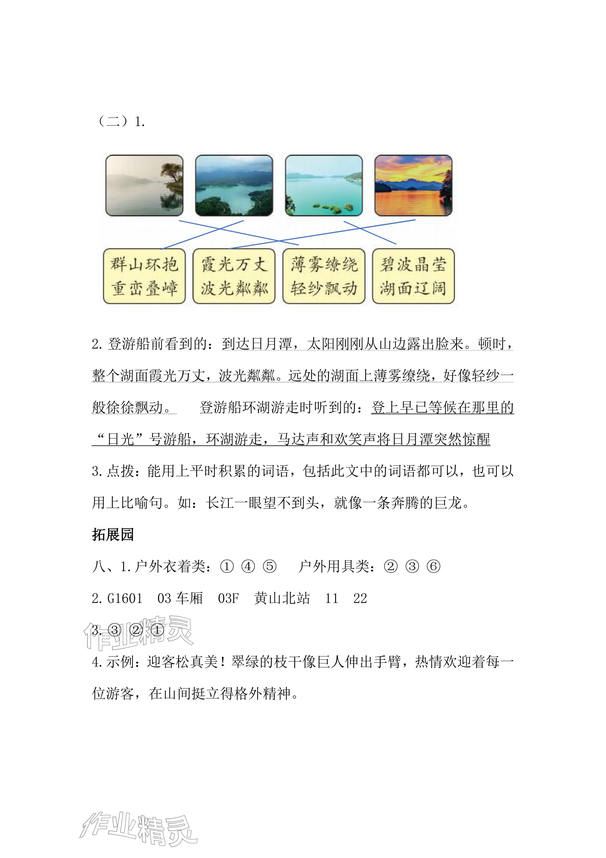 2026年寒假作业二年级语文人教版安徽少年儿童出版社&nbsp;参考答案第2页